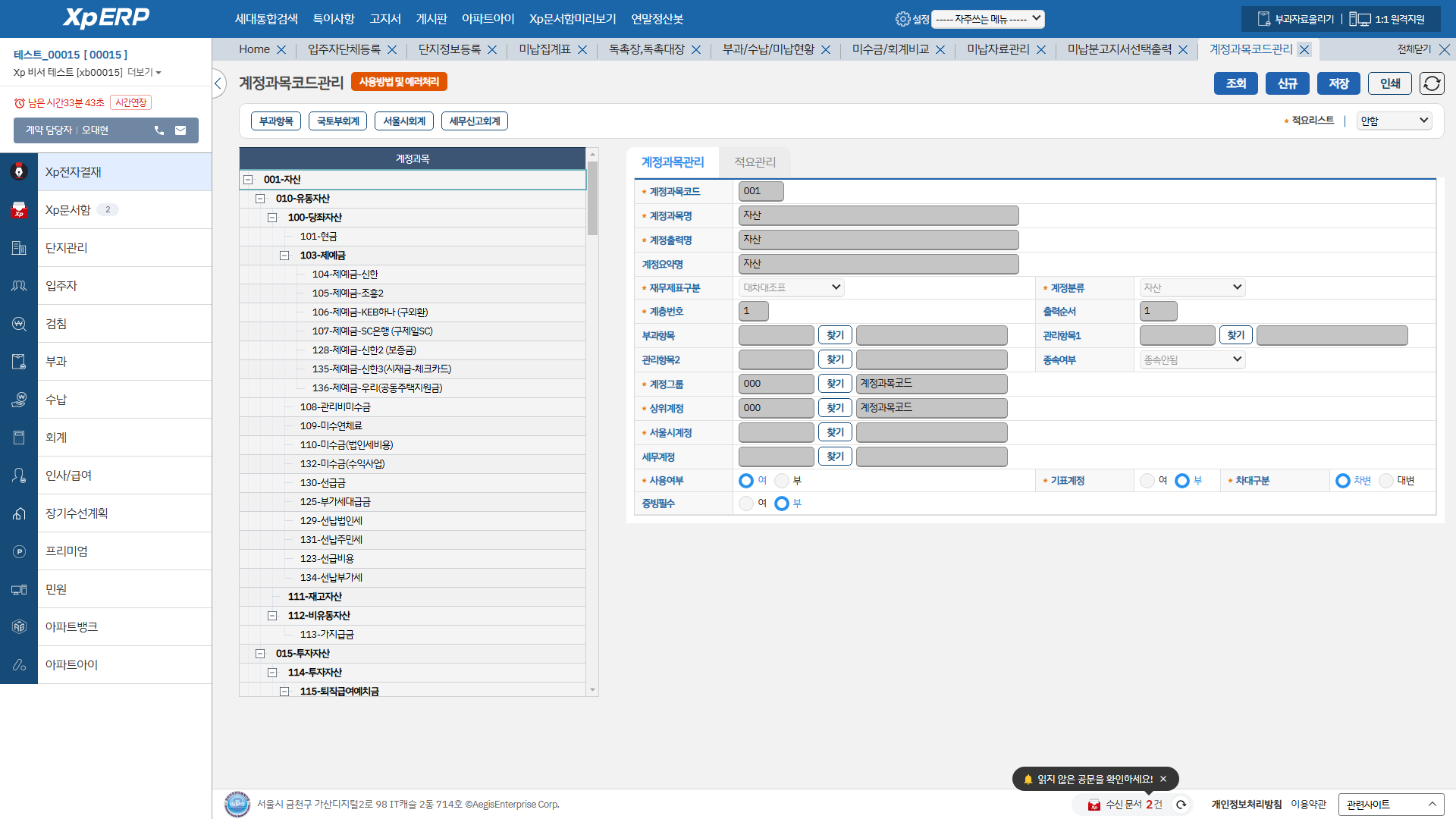 계정과목코드관리 화면