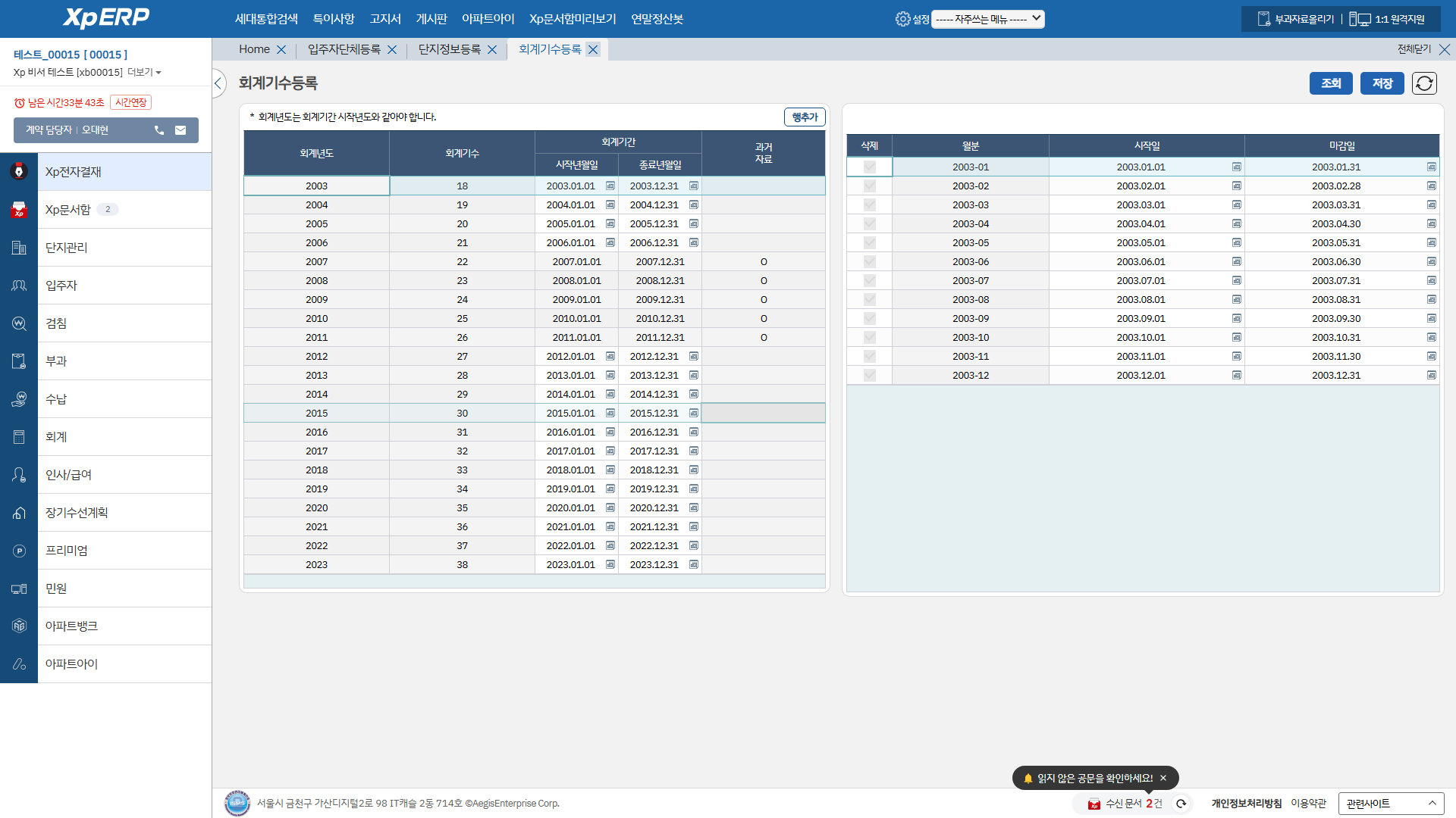 회계기수등록 화면