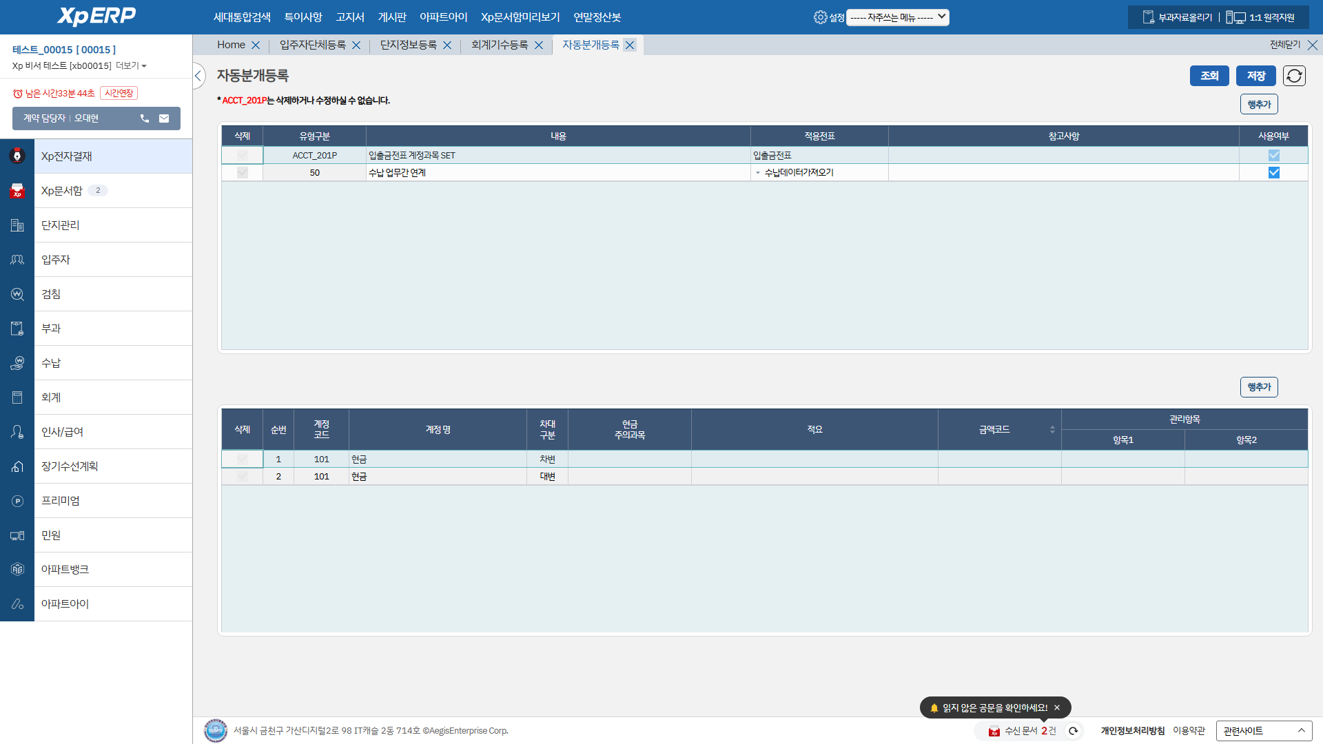 자동분개등록 화면