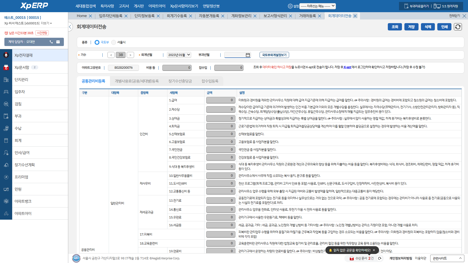회계데이터전송 화면