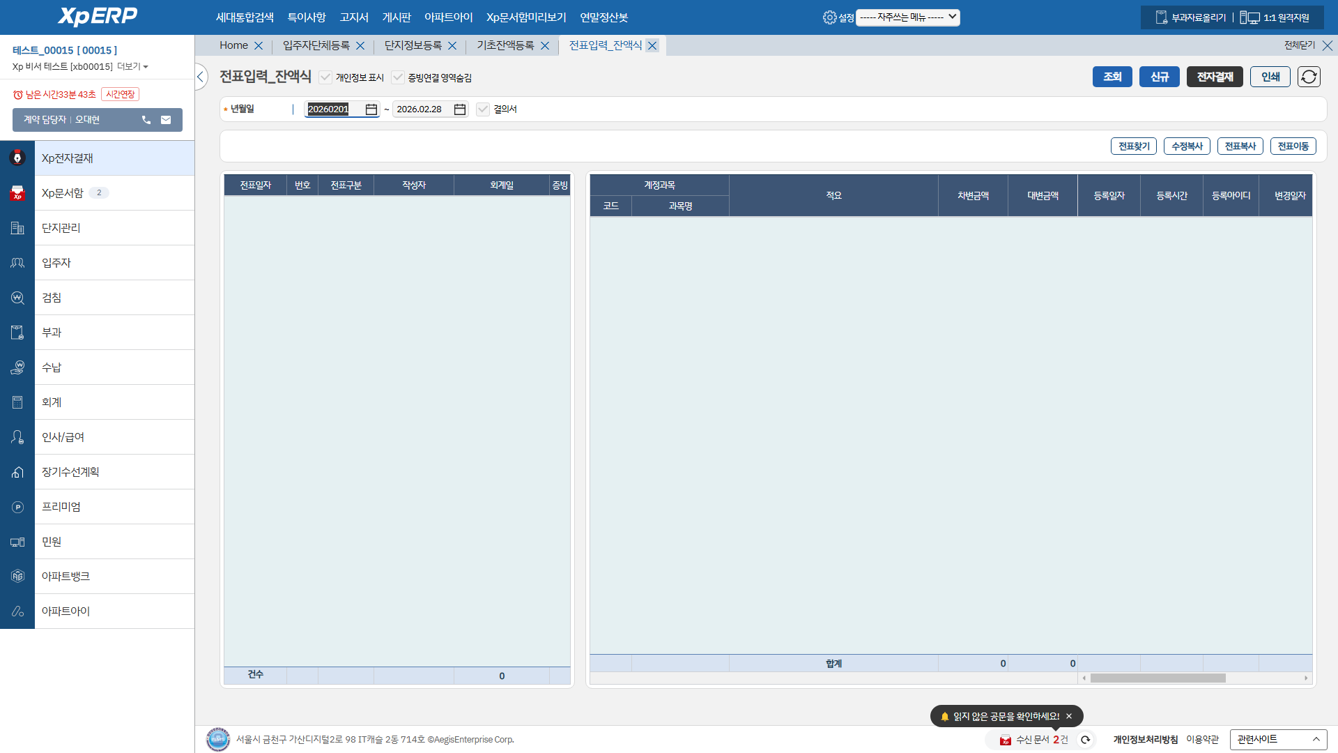 전표입력_잔액식 화면