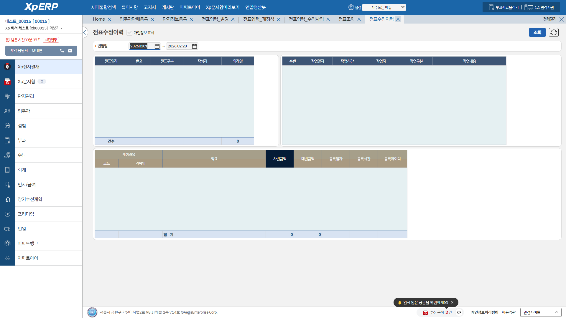 전표수정이력 화면