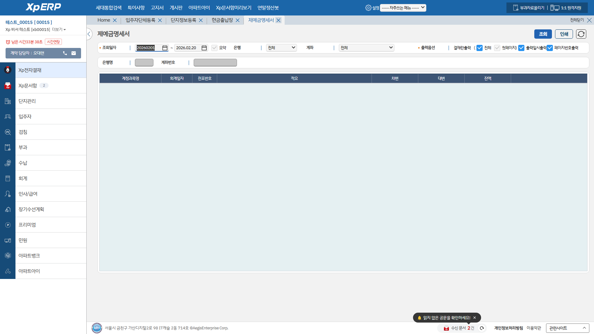제예금명세서 화면