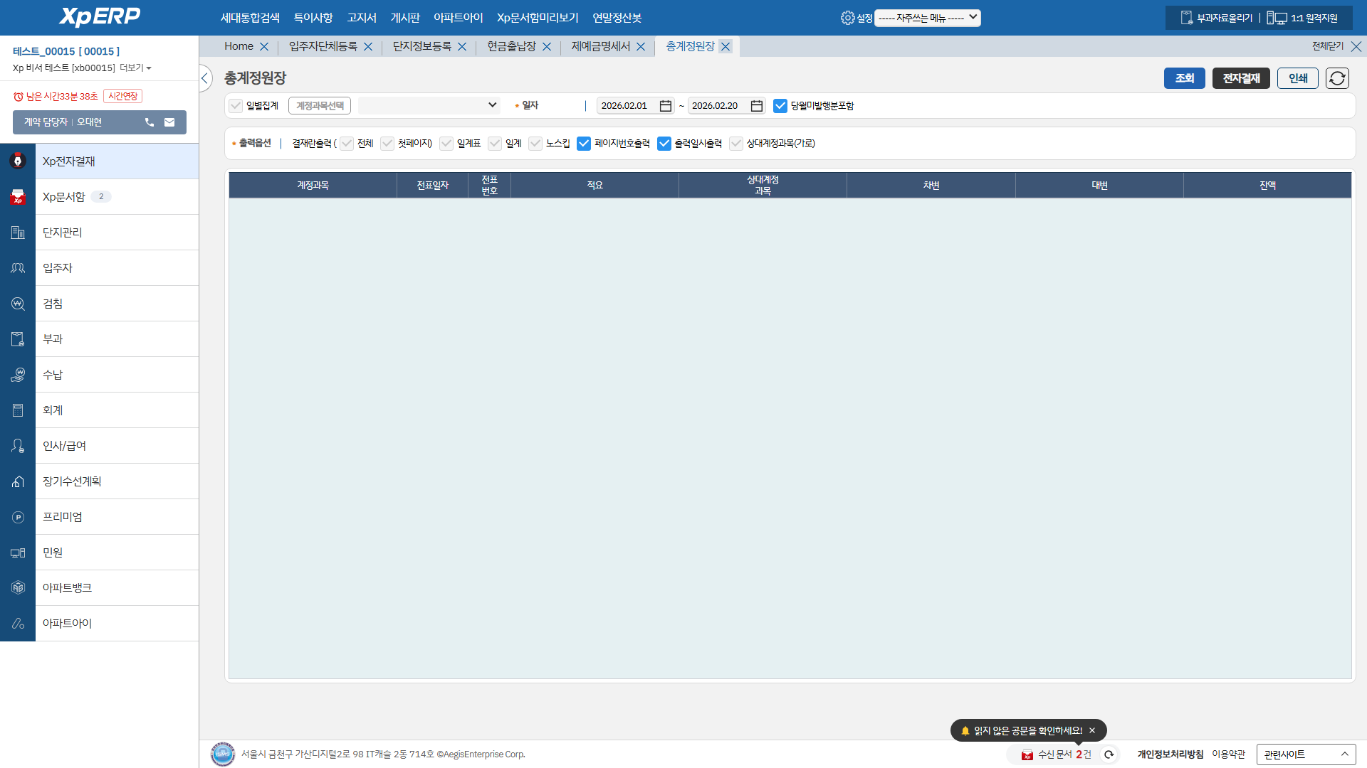 총계정원장 화면