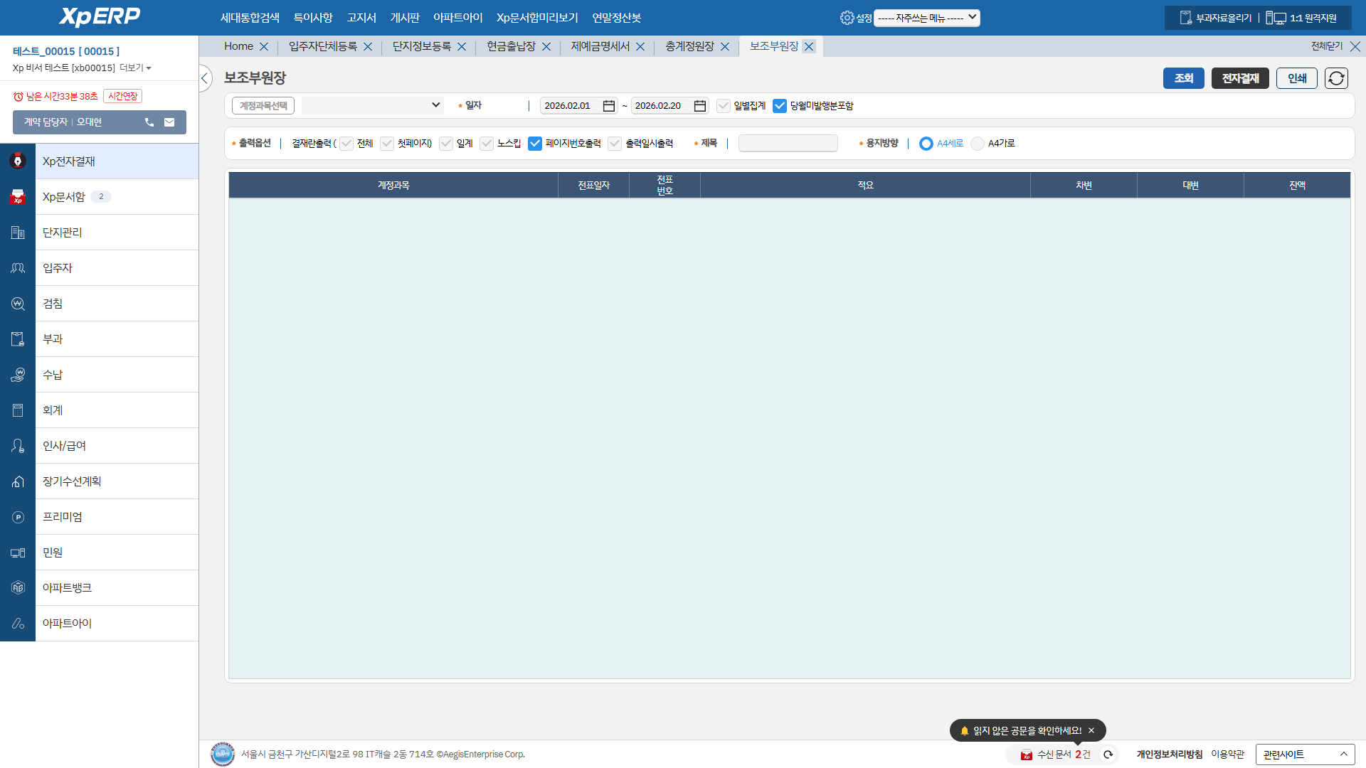 보조부원장 화면