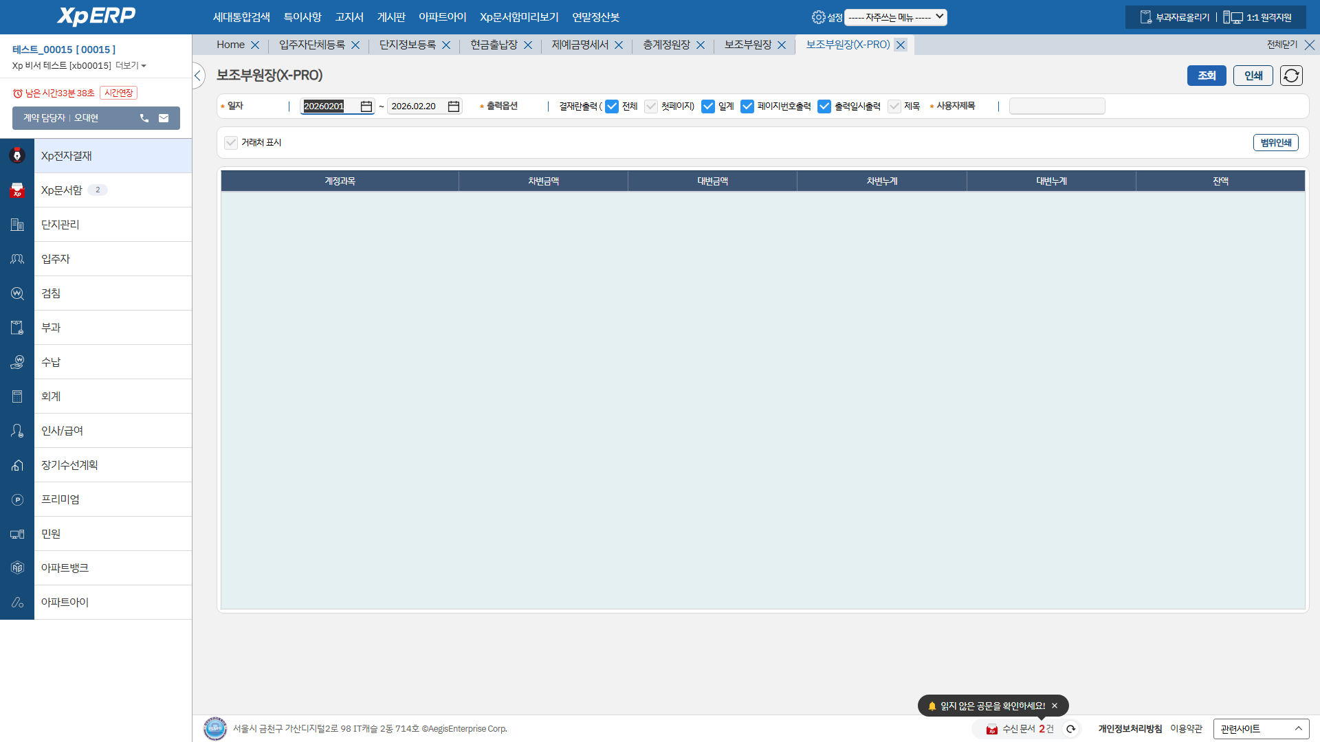 보조부원장(X-PRO) 화면