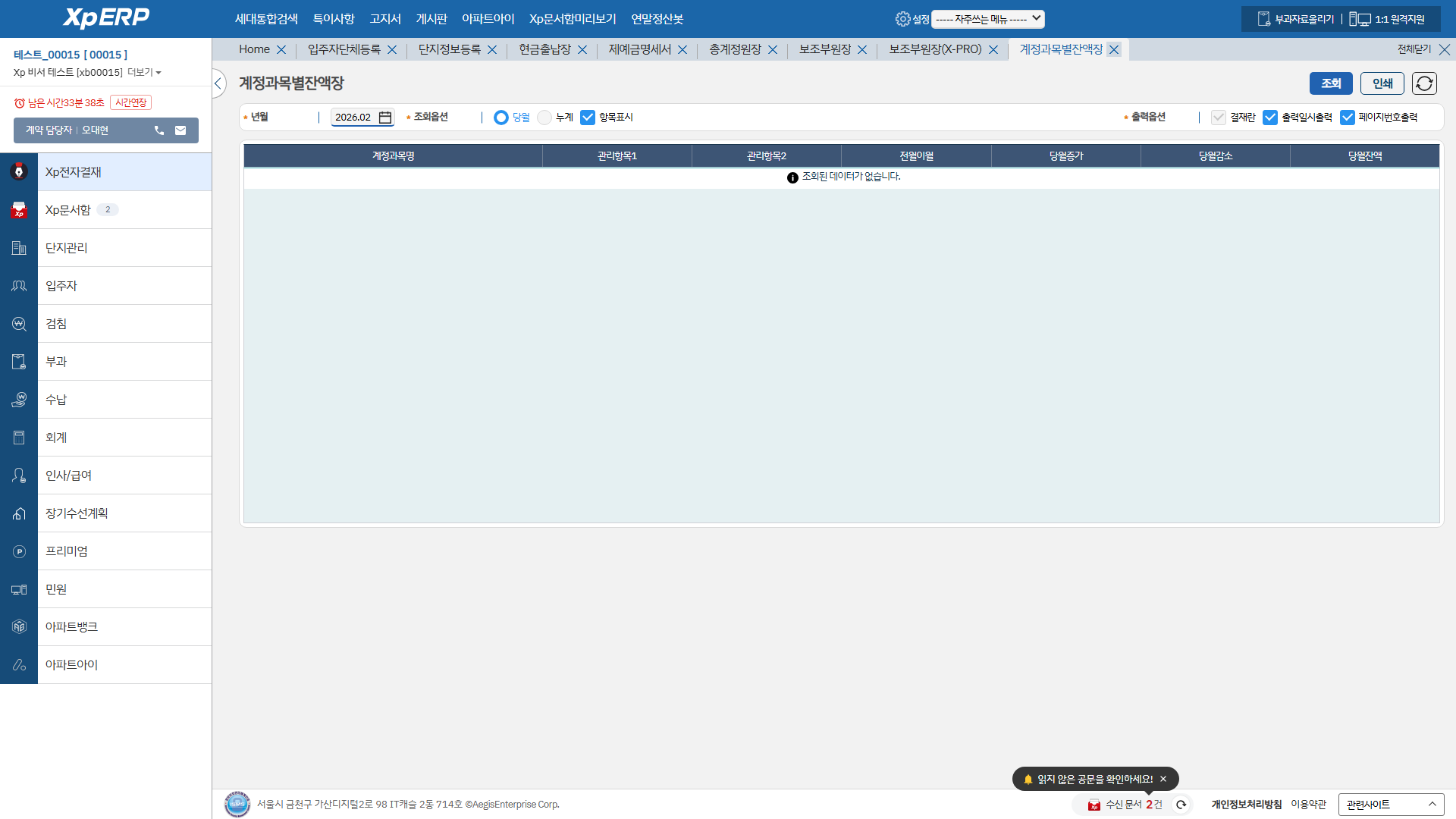 계정과목별잔액장 화면