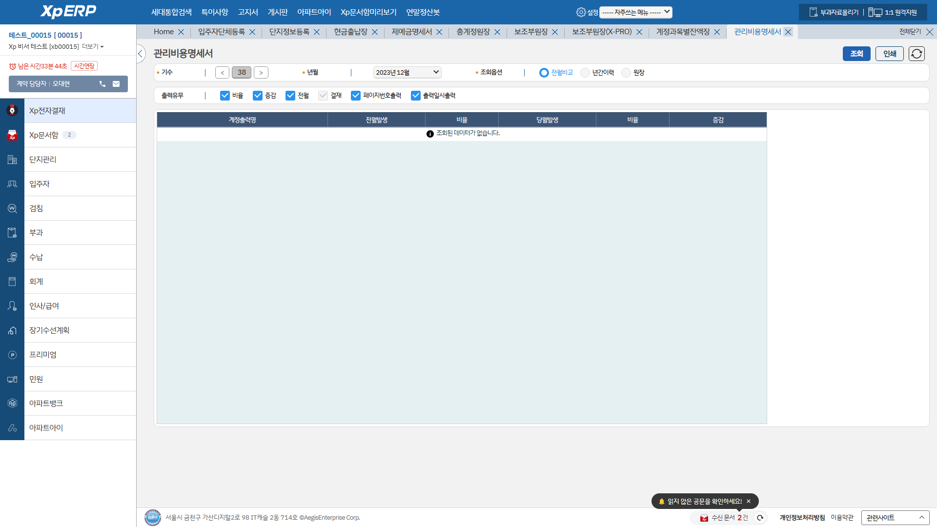 관리비용명세서 화면