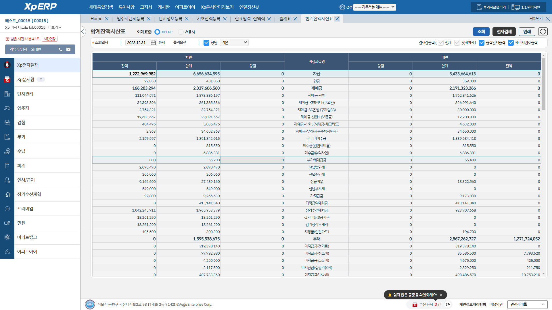 합계잔액시산표 화면