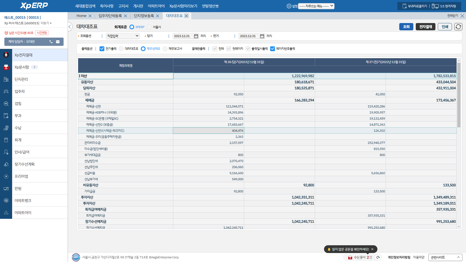 대차대조표 화면