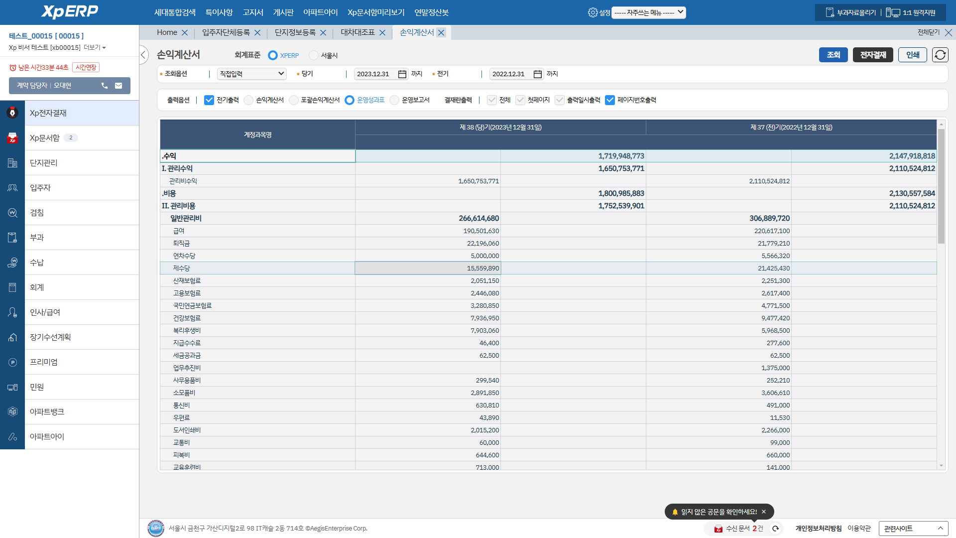 손익계산서 화면