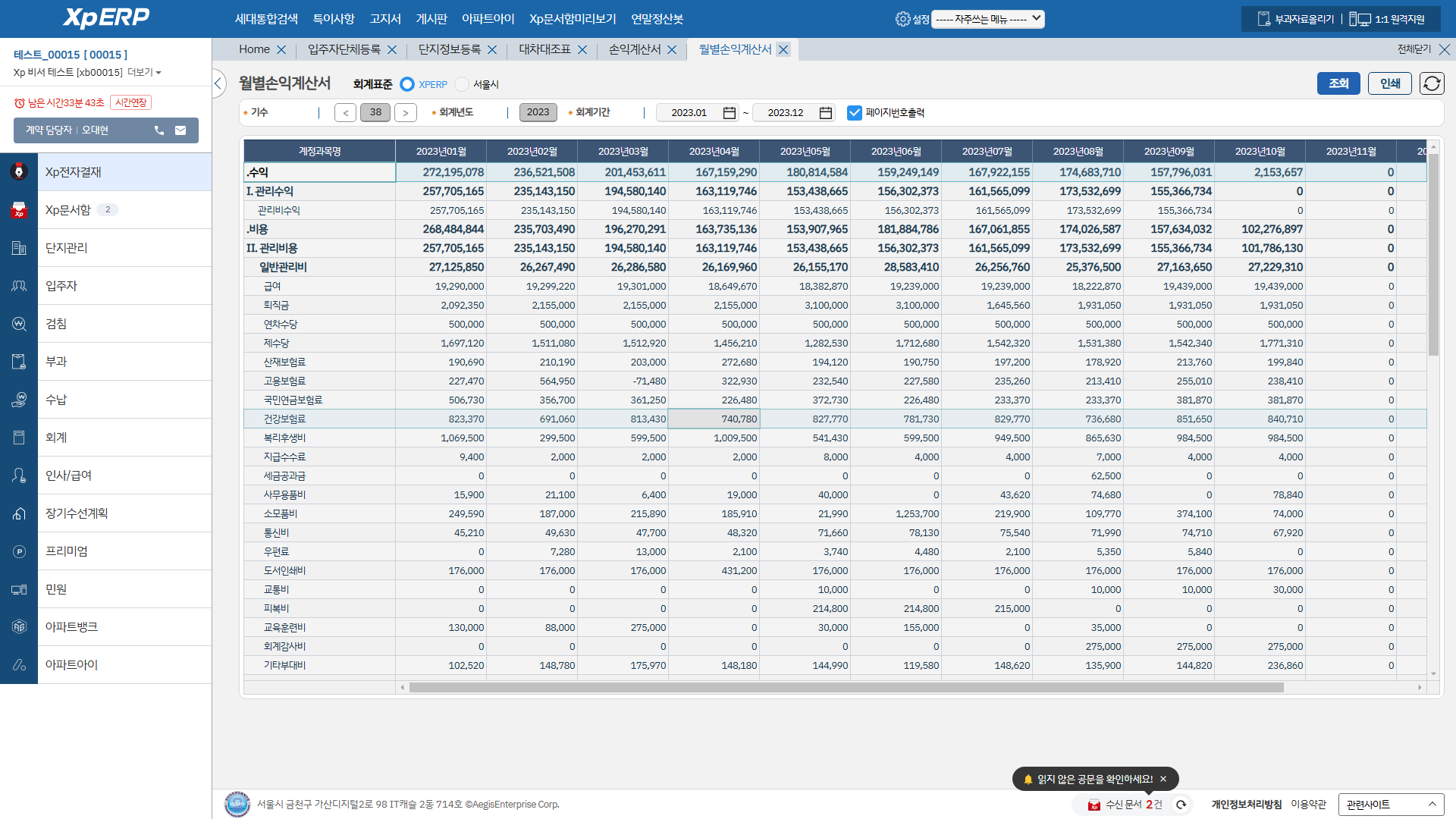 월별손익계산서 화면