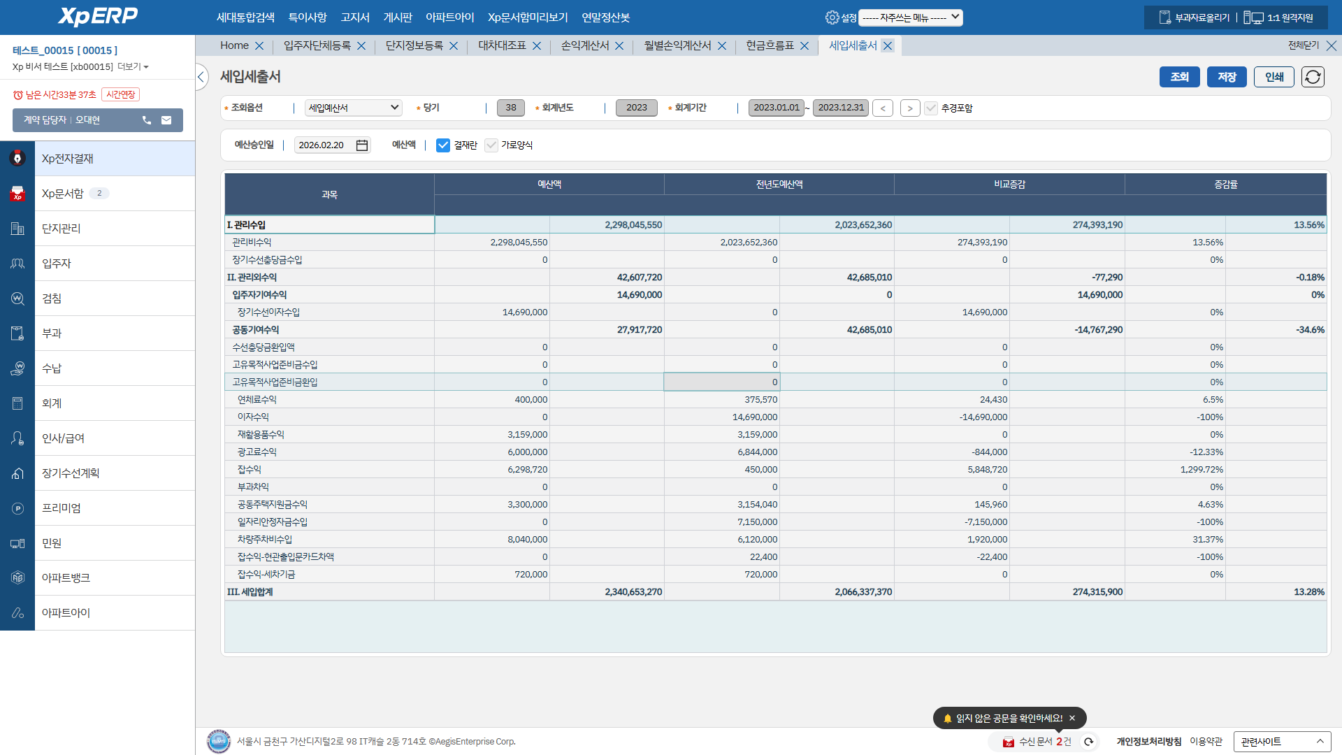 세입세출서 화면