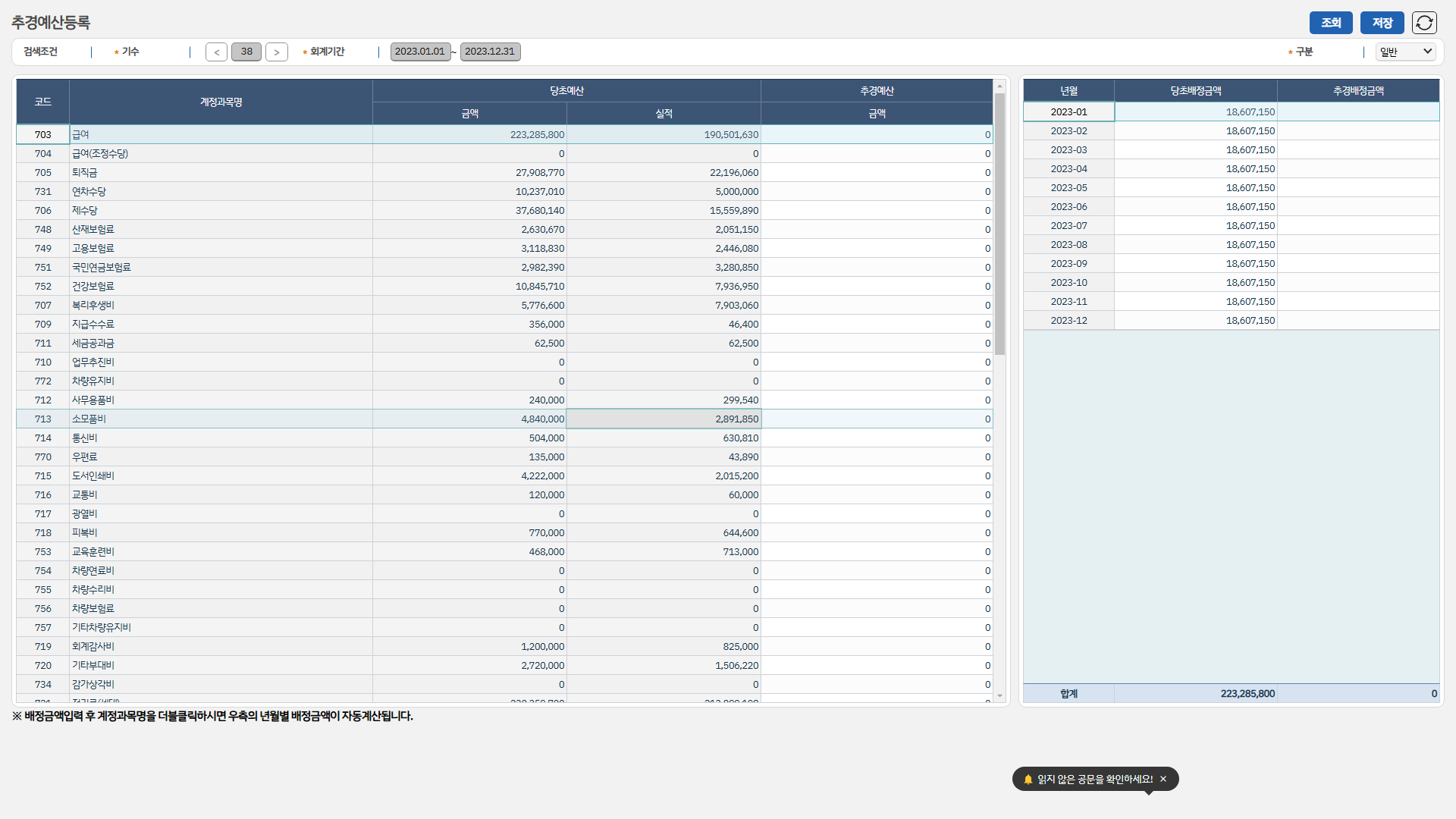 추경예산등록 화면