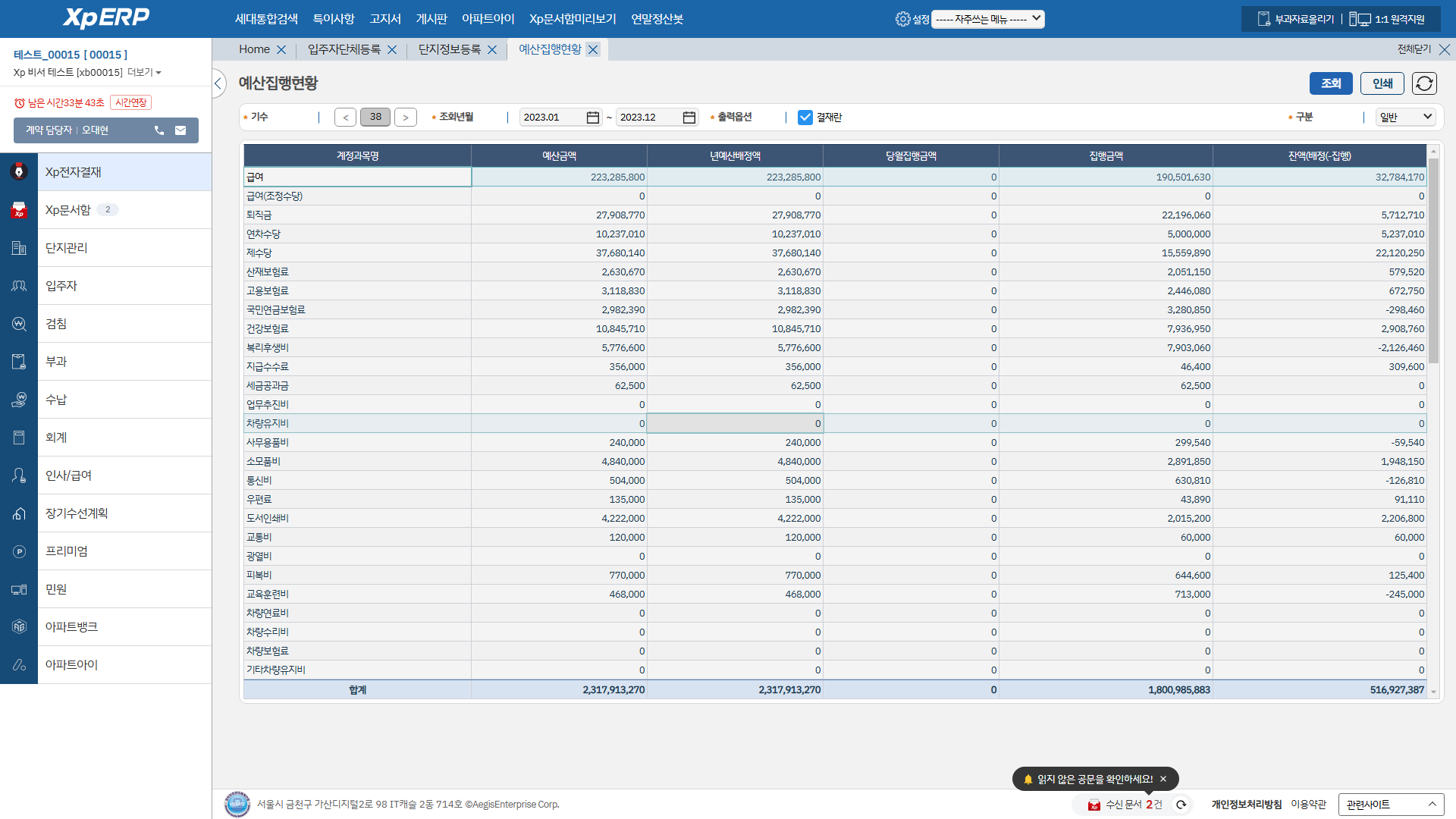 예산집행현황 화면
