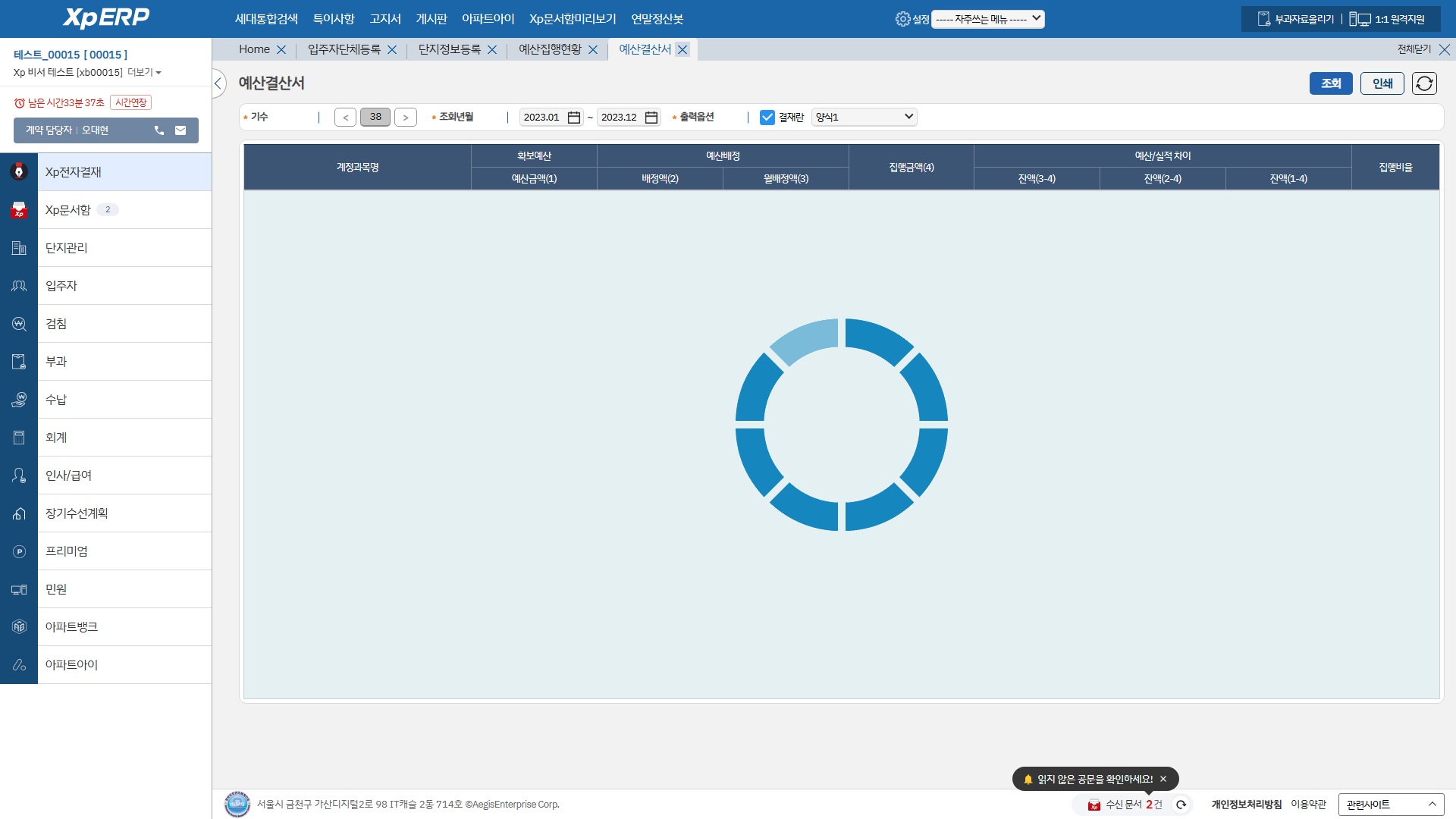예산결산서 화면