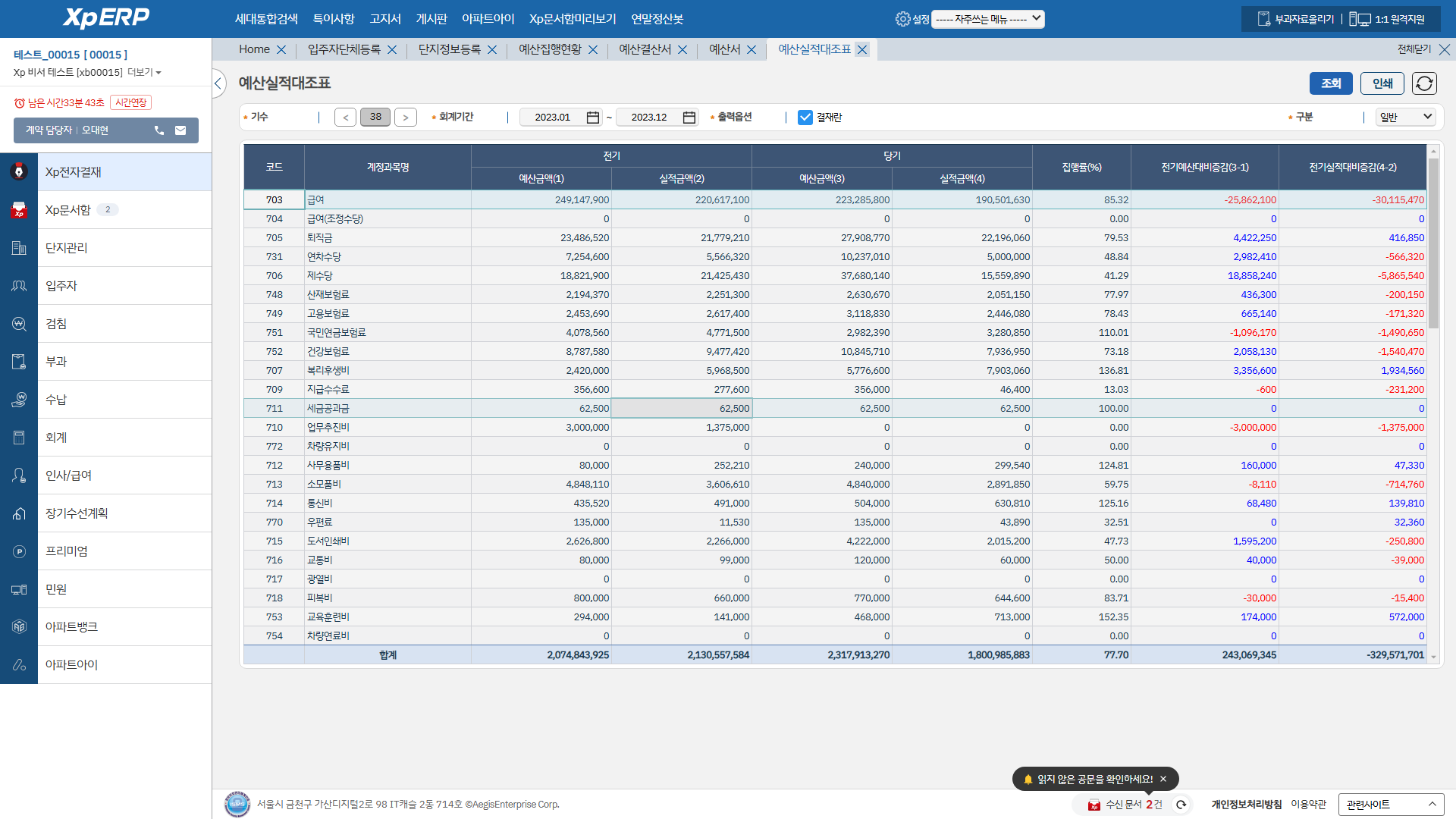 예산실적대조표 화면