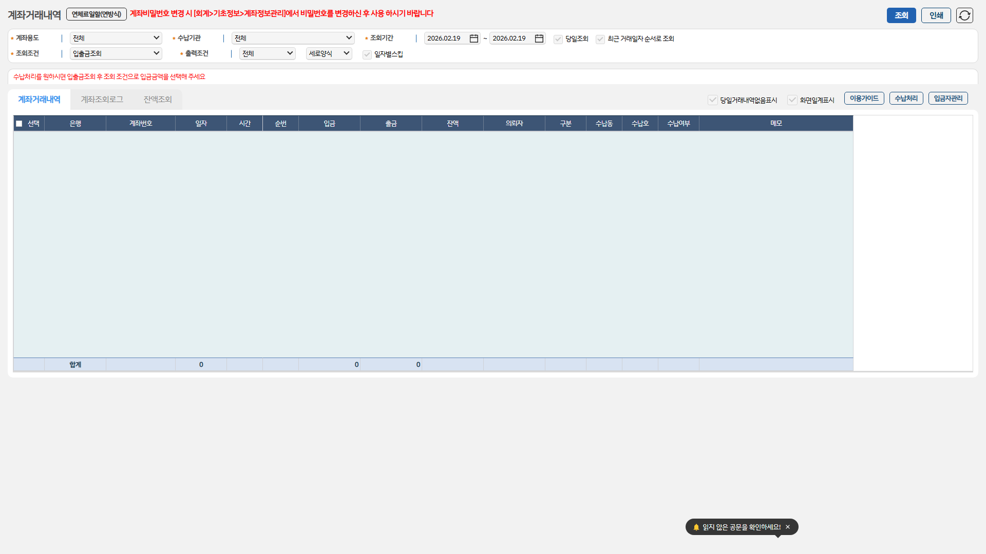 계좌거래내역 화면