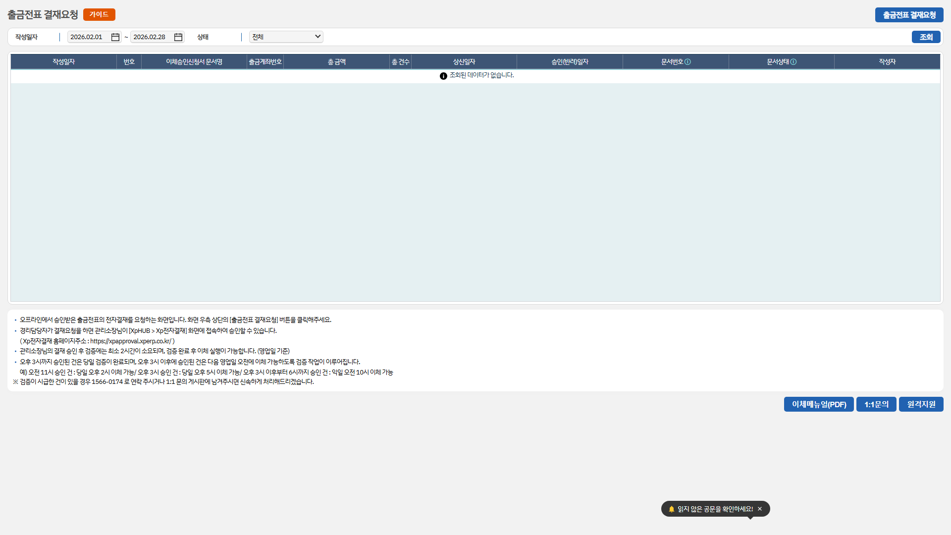 출금전표 결재요청 화면