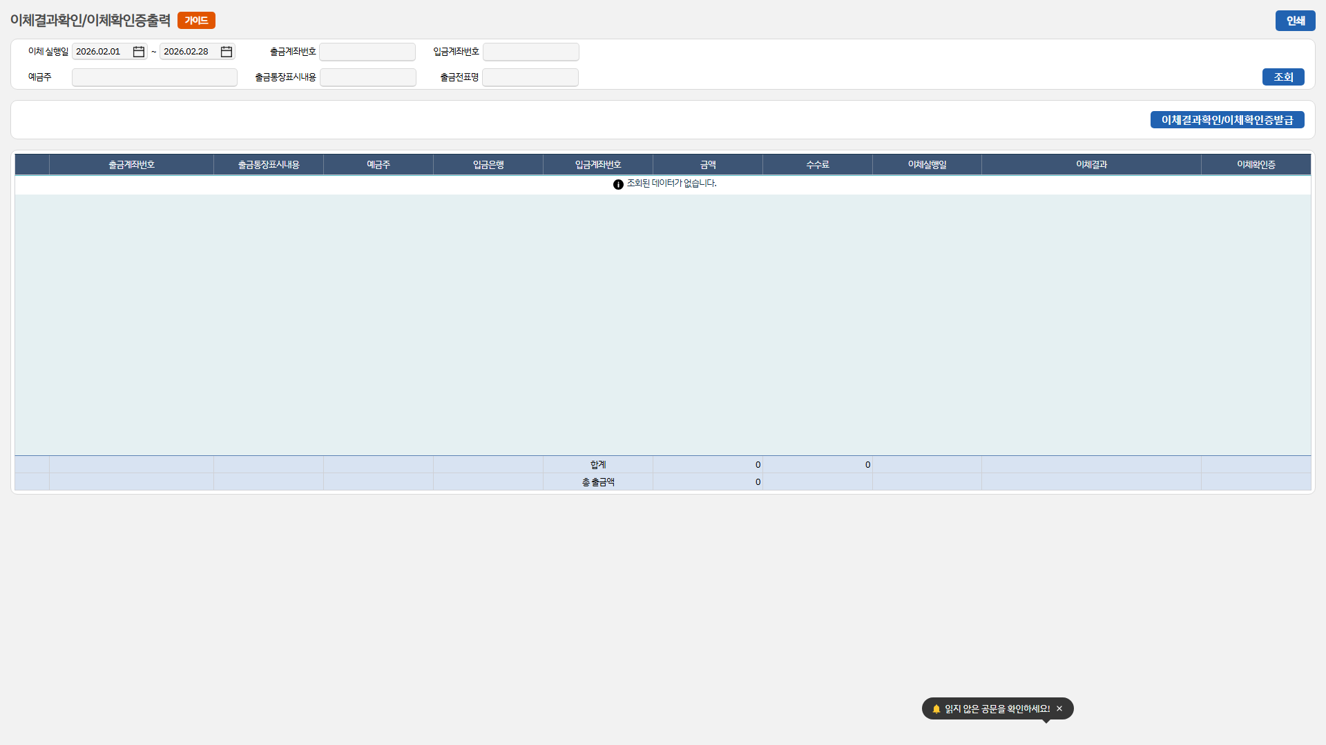 이체결과 리뉴얼 화면