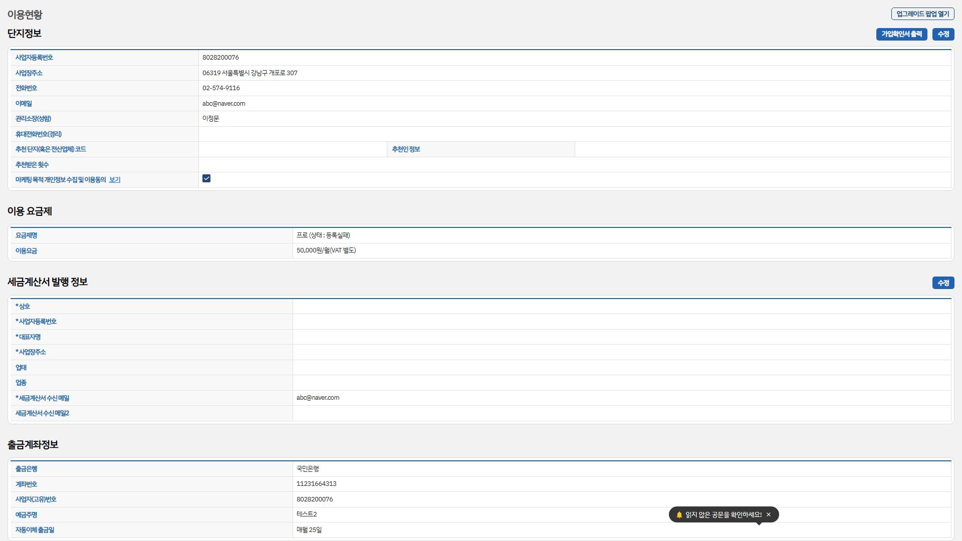 수납처리 후 화면