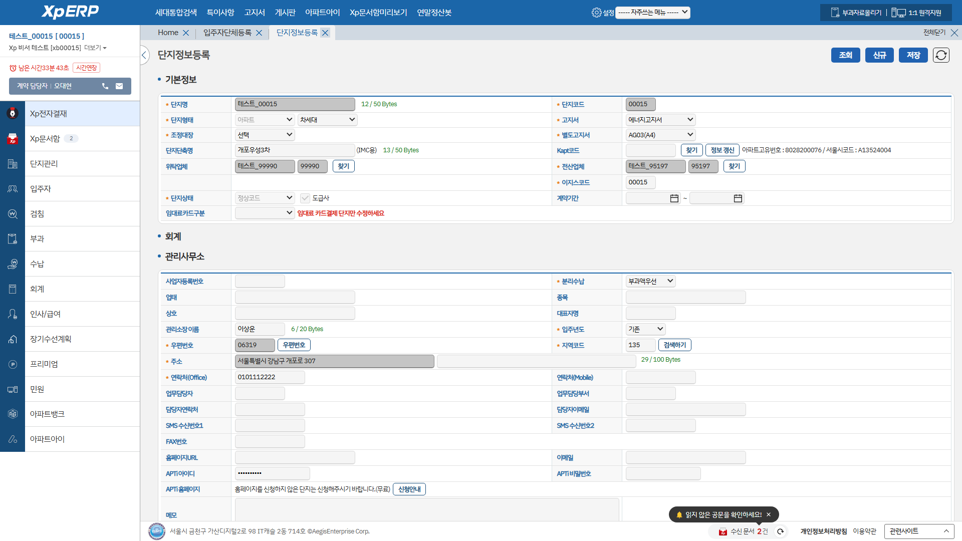 단지정보등록 화면