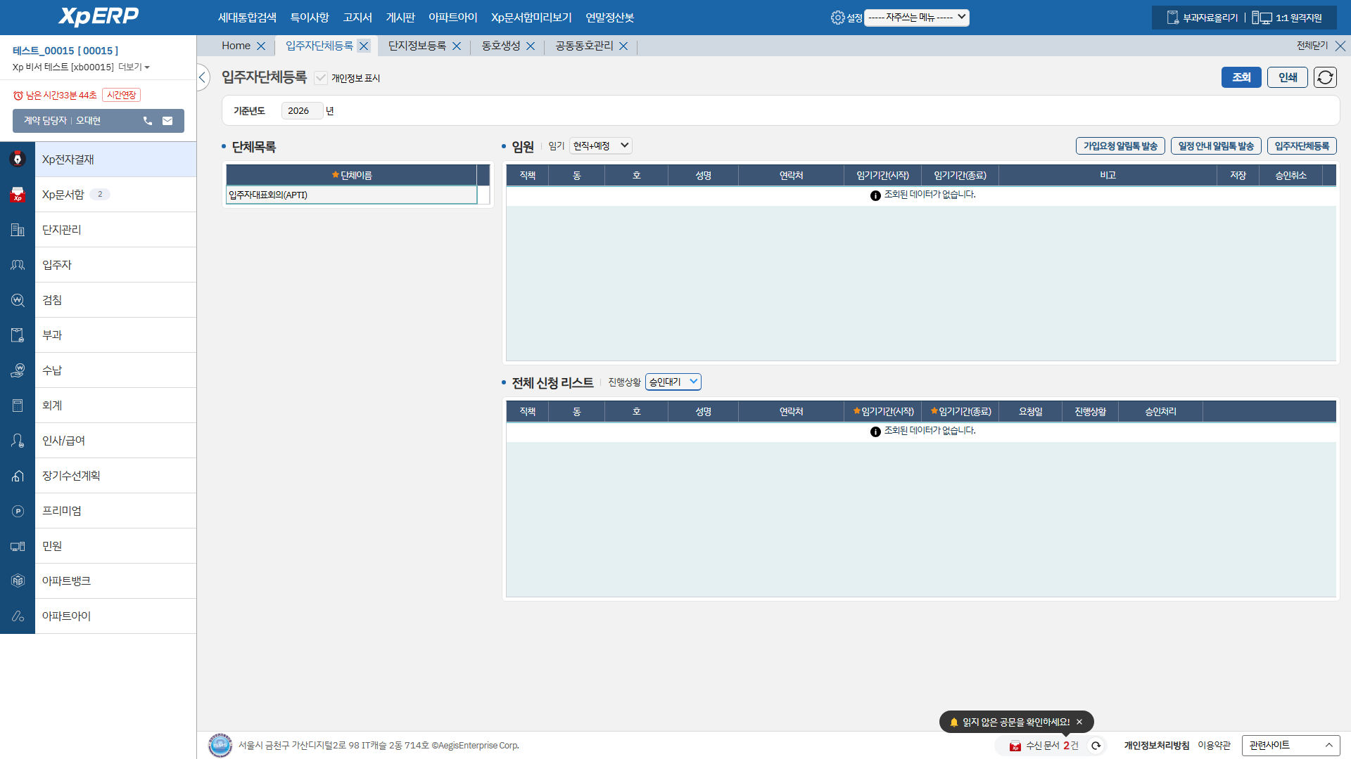 입주자단체등록 화면