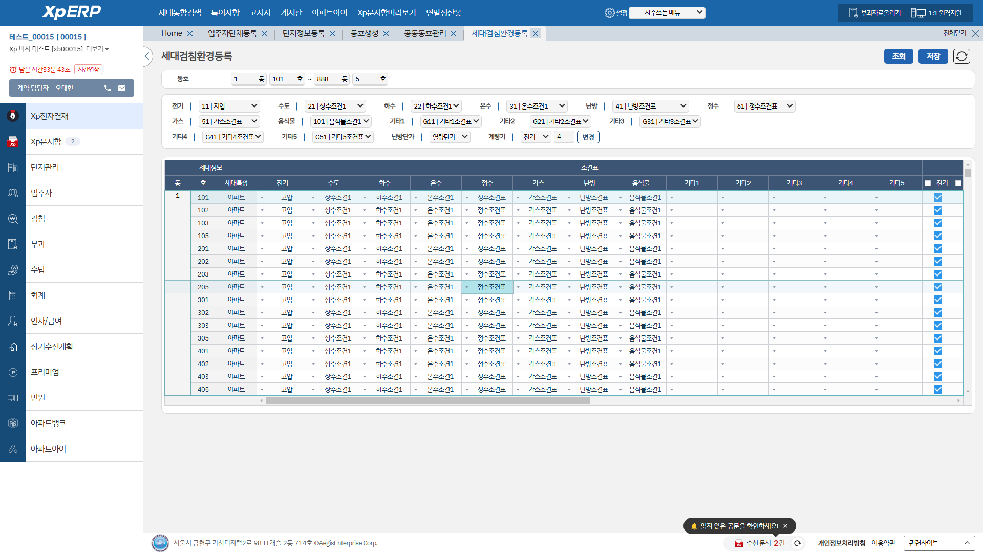 세대검침환경등록 화면