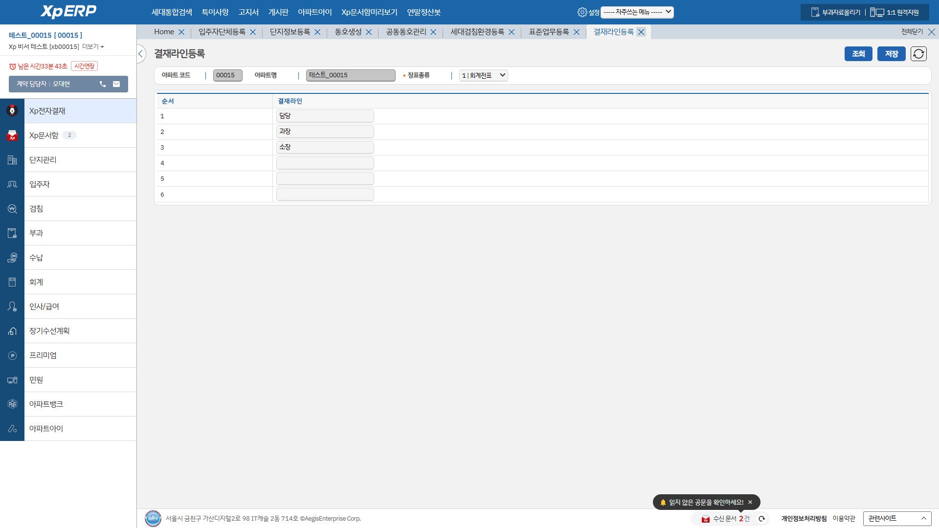 결재라인등록 화면