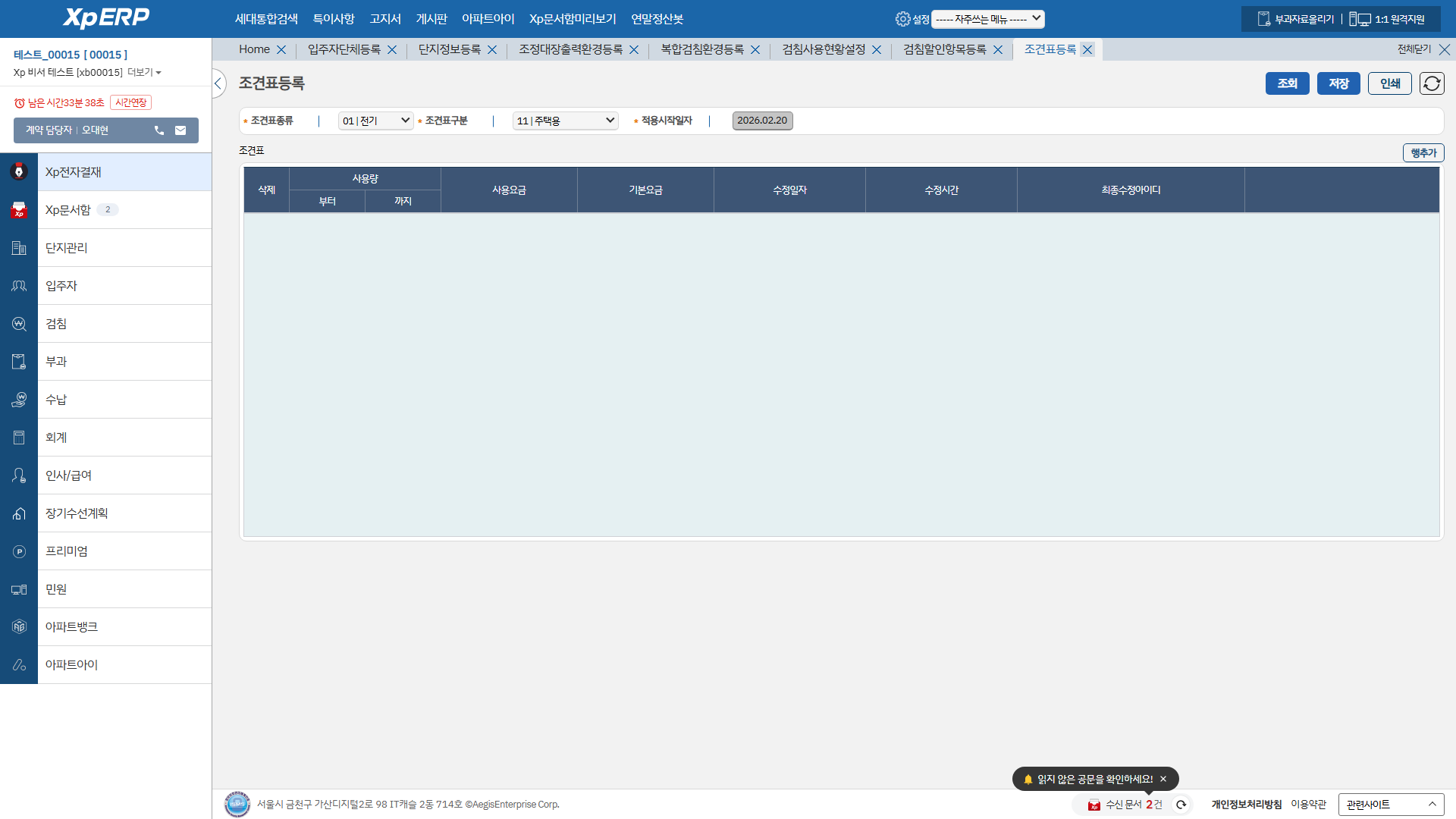 조견표등록 화면