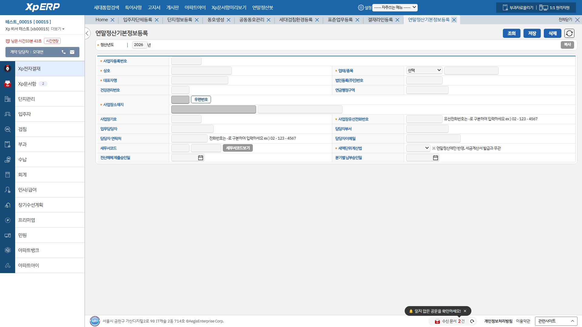 연말정산기본정보등록 화면