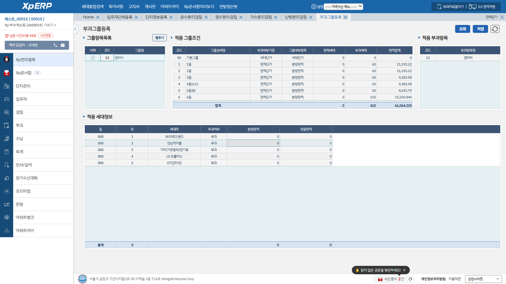 부과그룹등록 화면