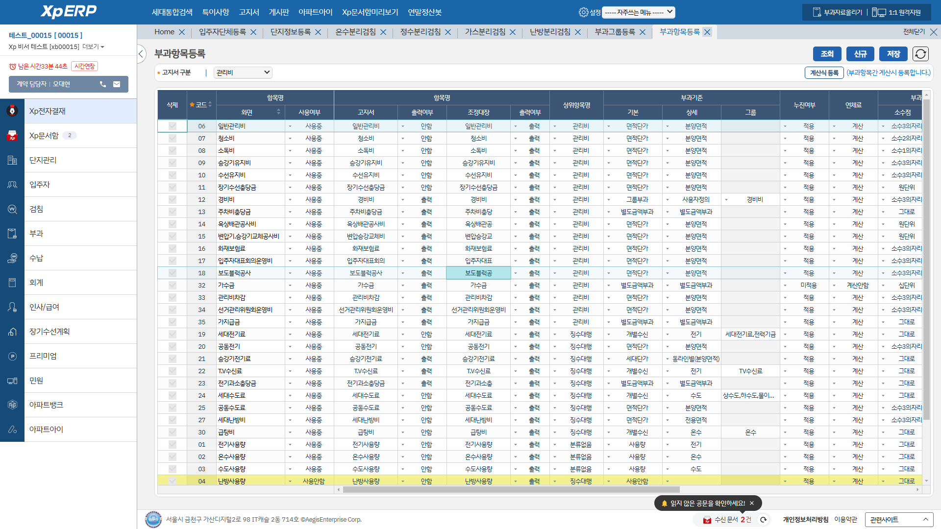 부과항목등록 화면