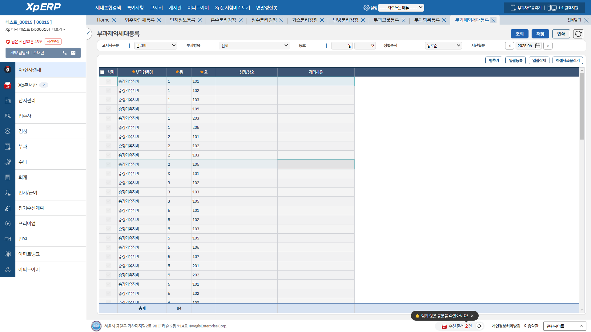 부과제외세대등록 화면