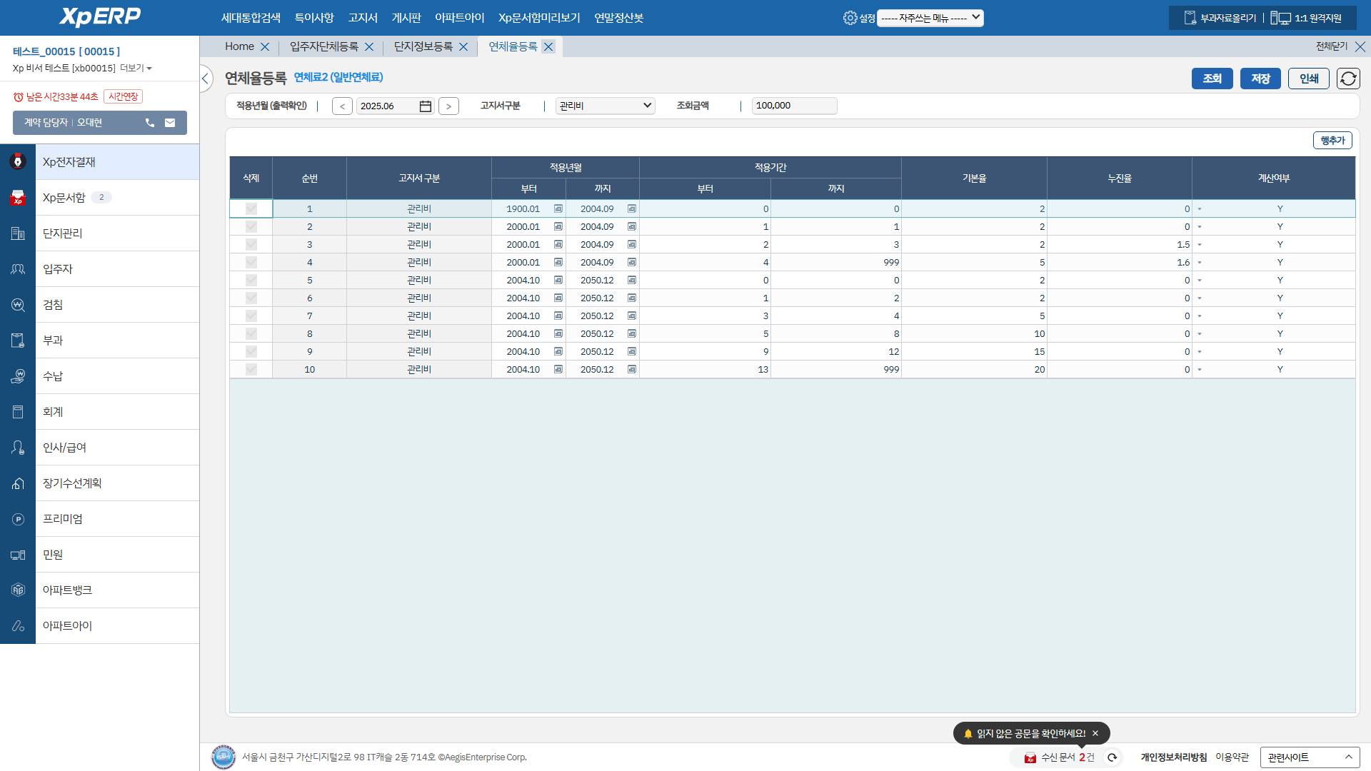 연체율등록 화면