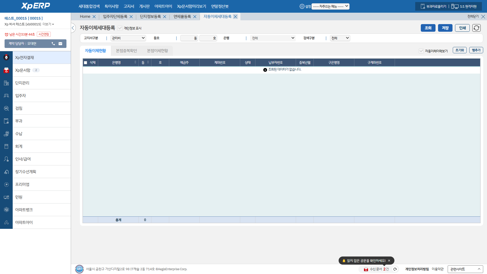 자동이체세대등록 화면