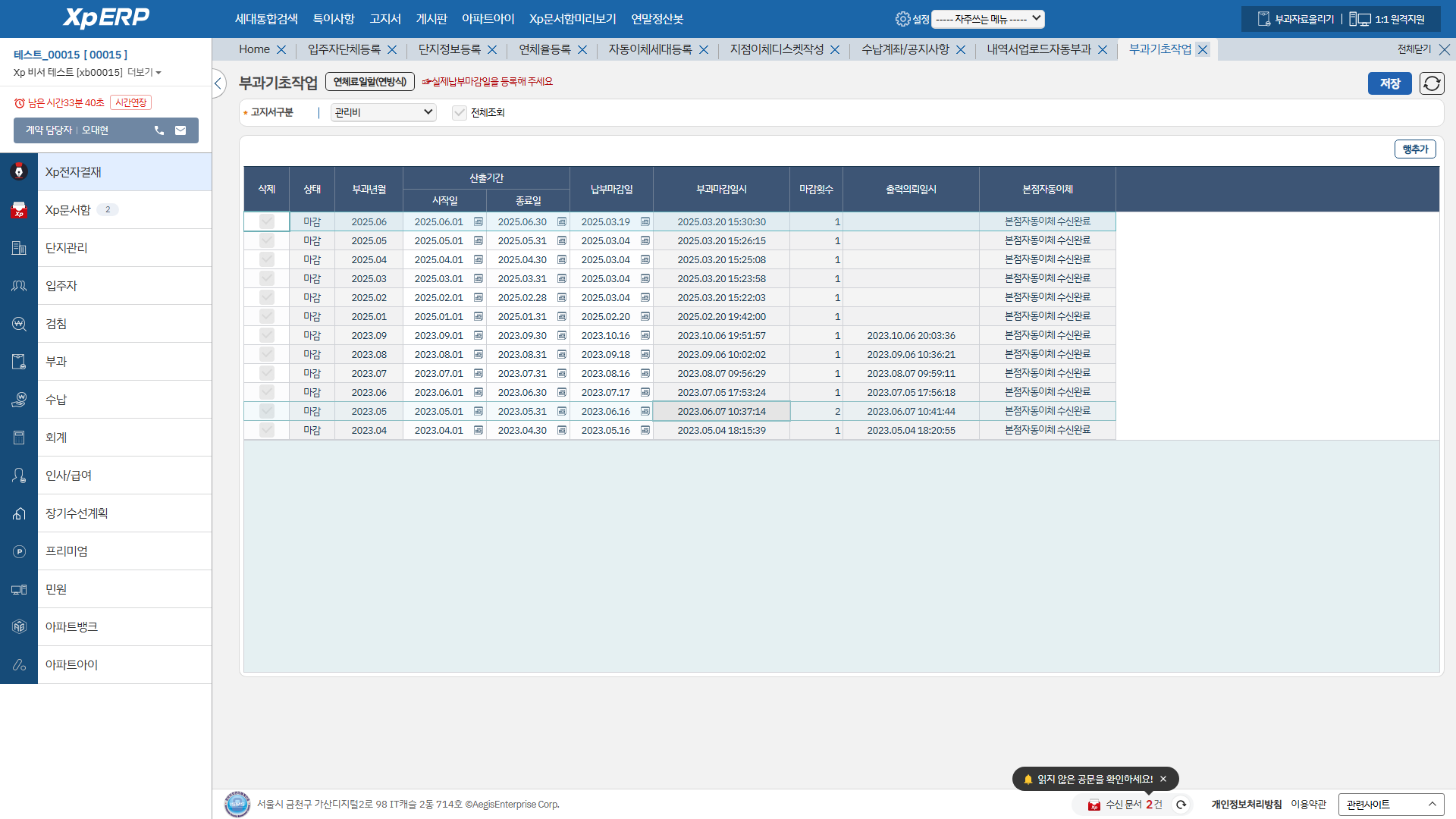 부과기초작업 화면