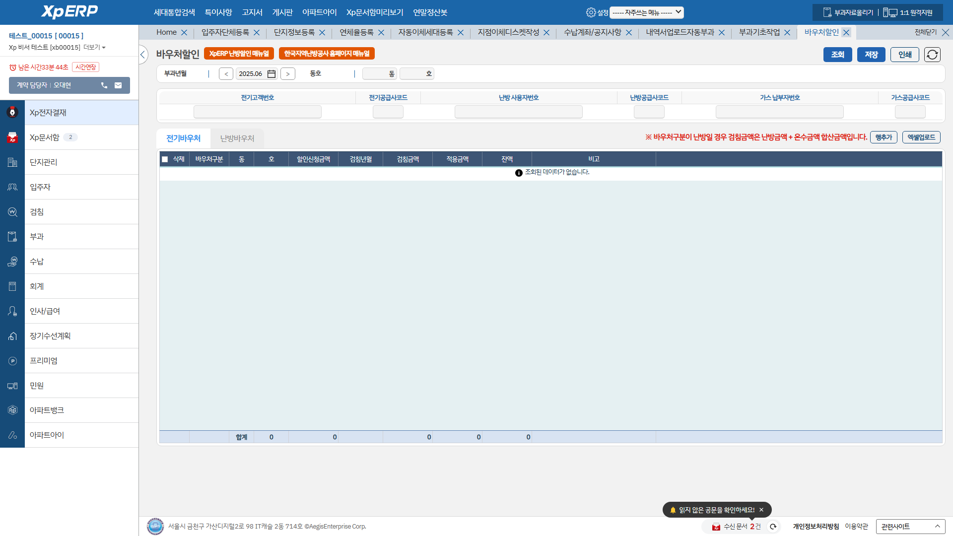 바우처할인 화면