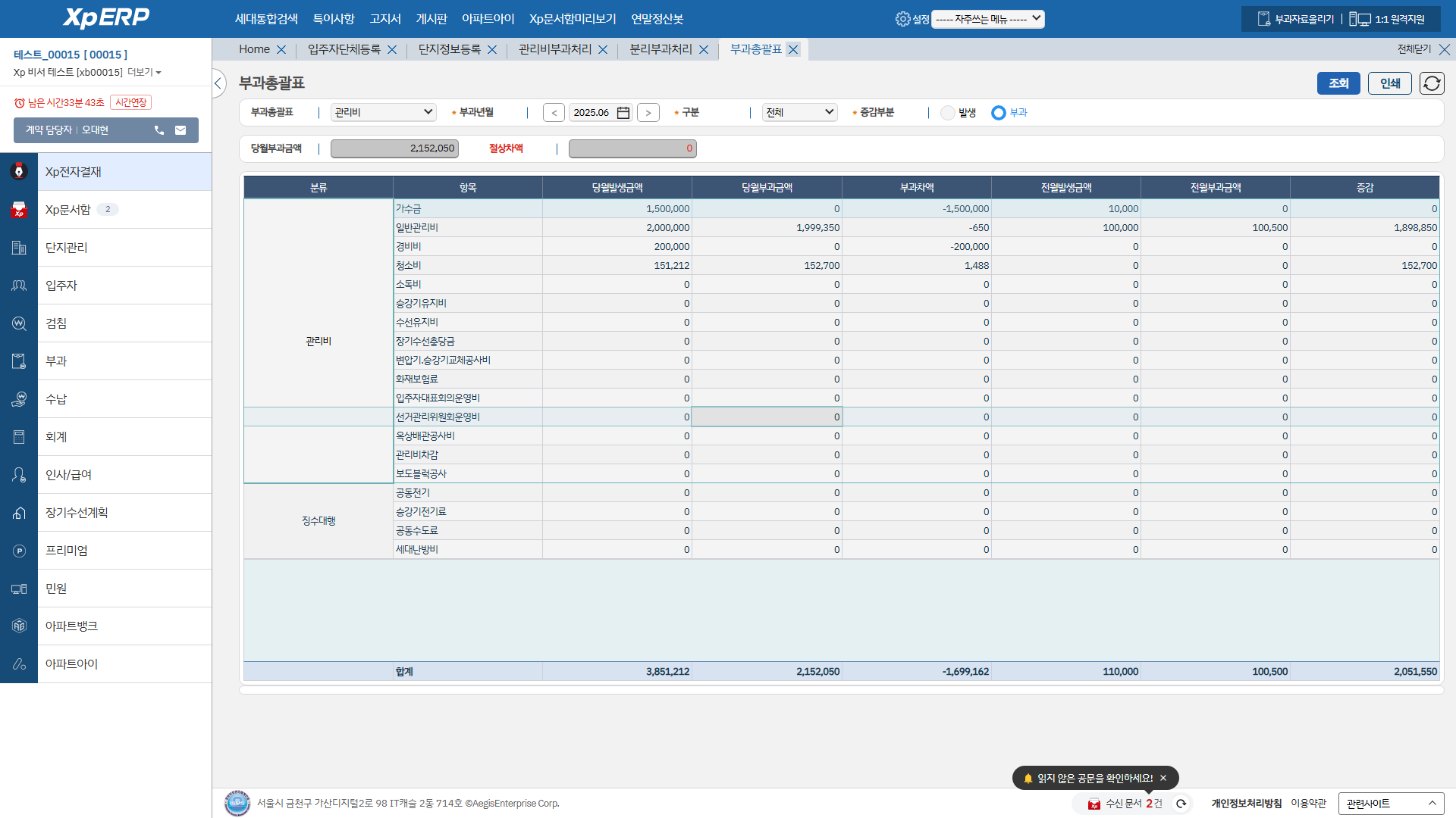 부과총괄표 화면