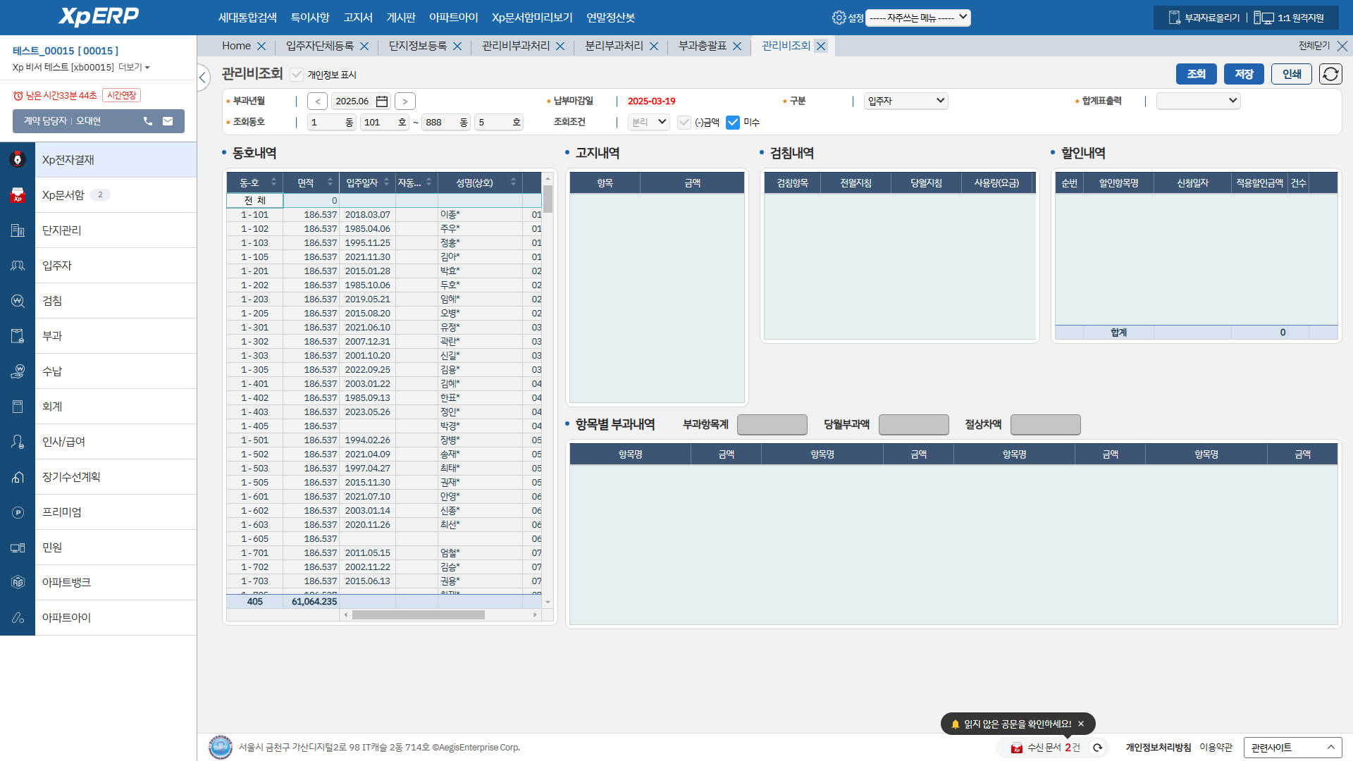 관리비조회 화면