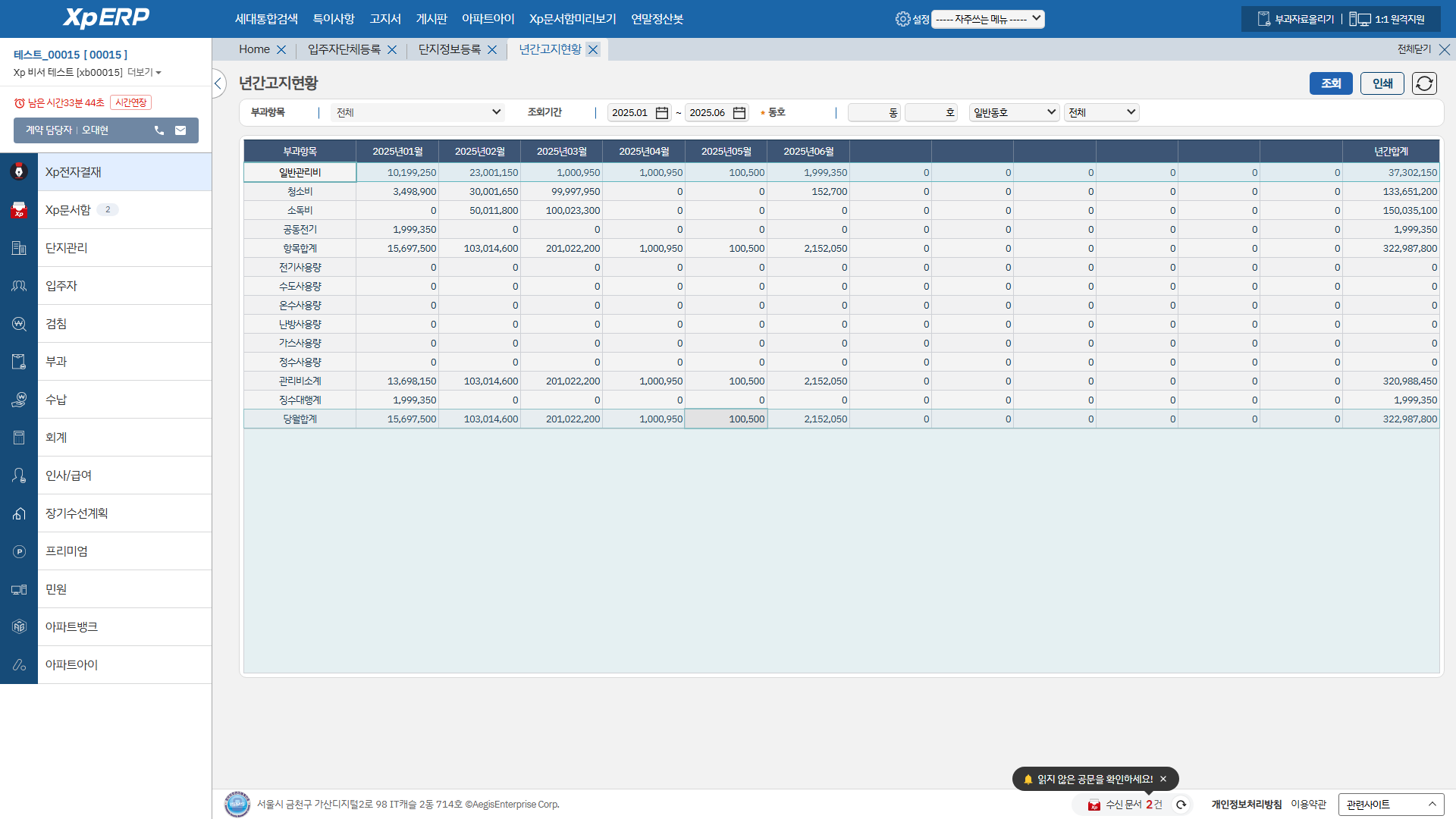 년간고지현황 화면
