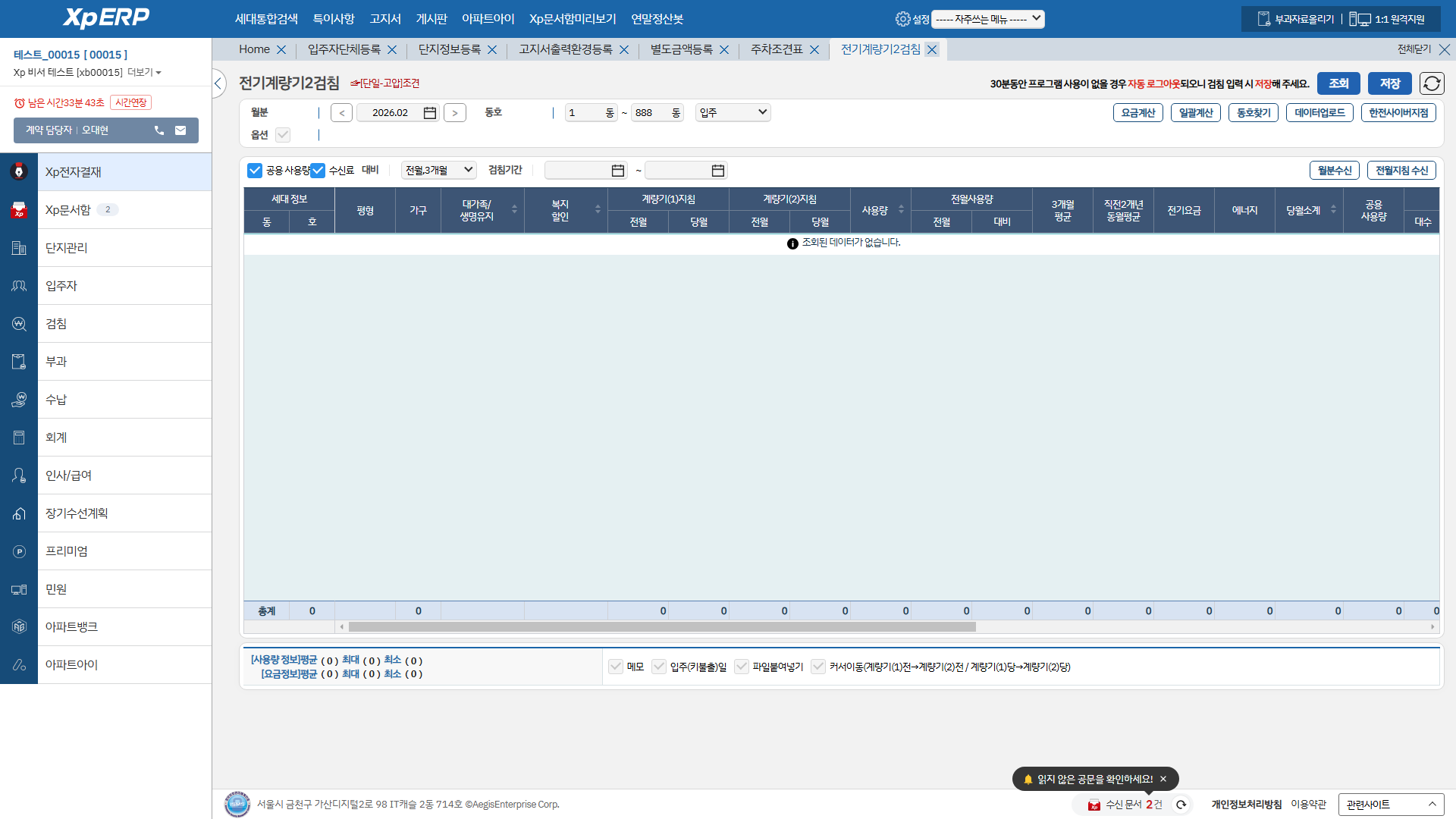 전기계량기2검침 화면