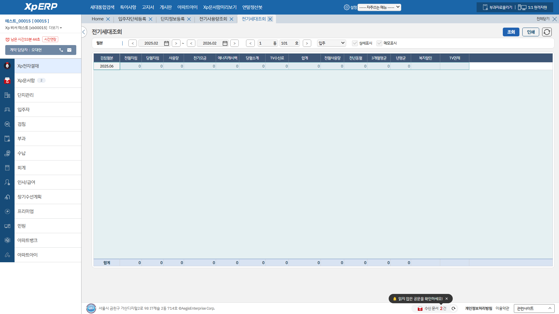 전기세대조회 화면
