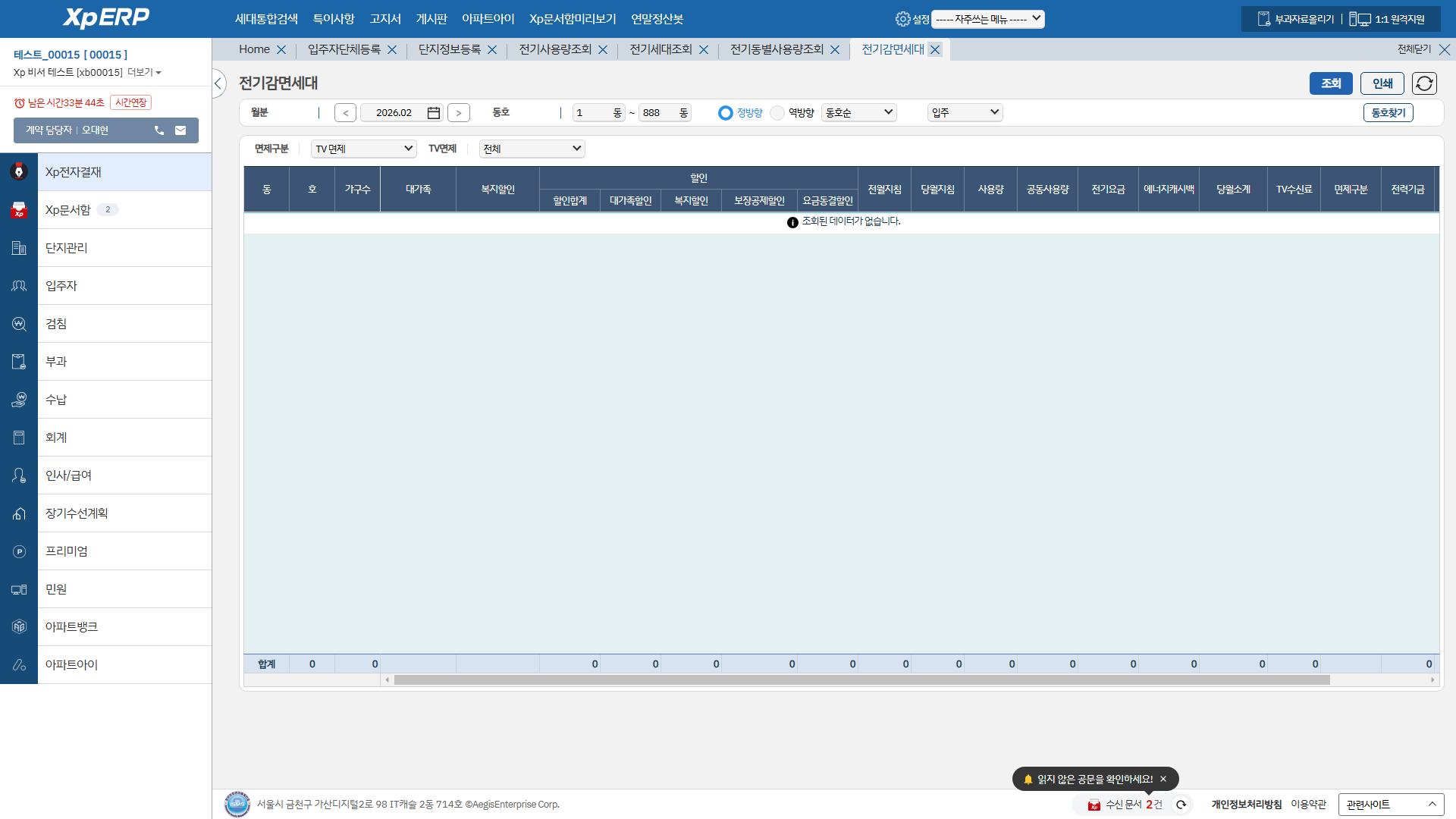 전기감면세대 화면