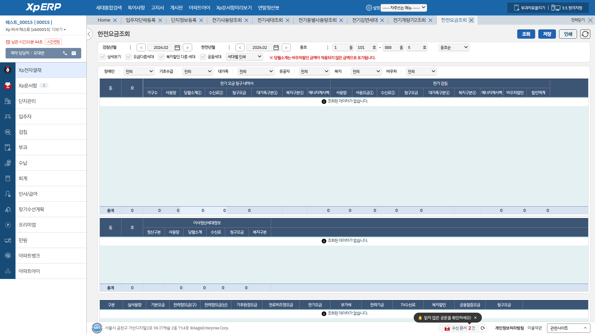 한전요금조회 화면