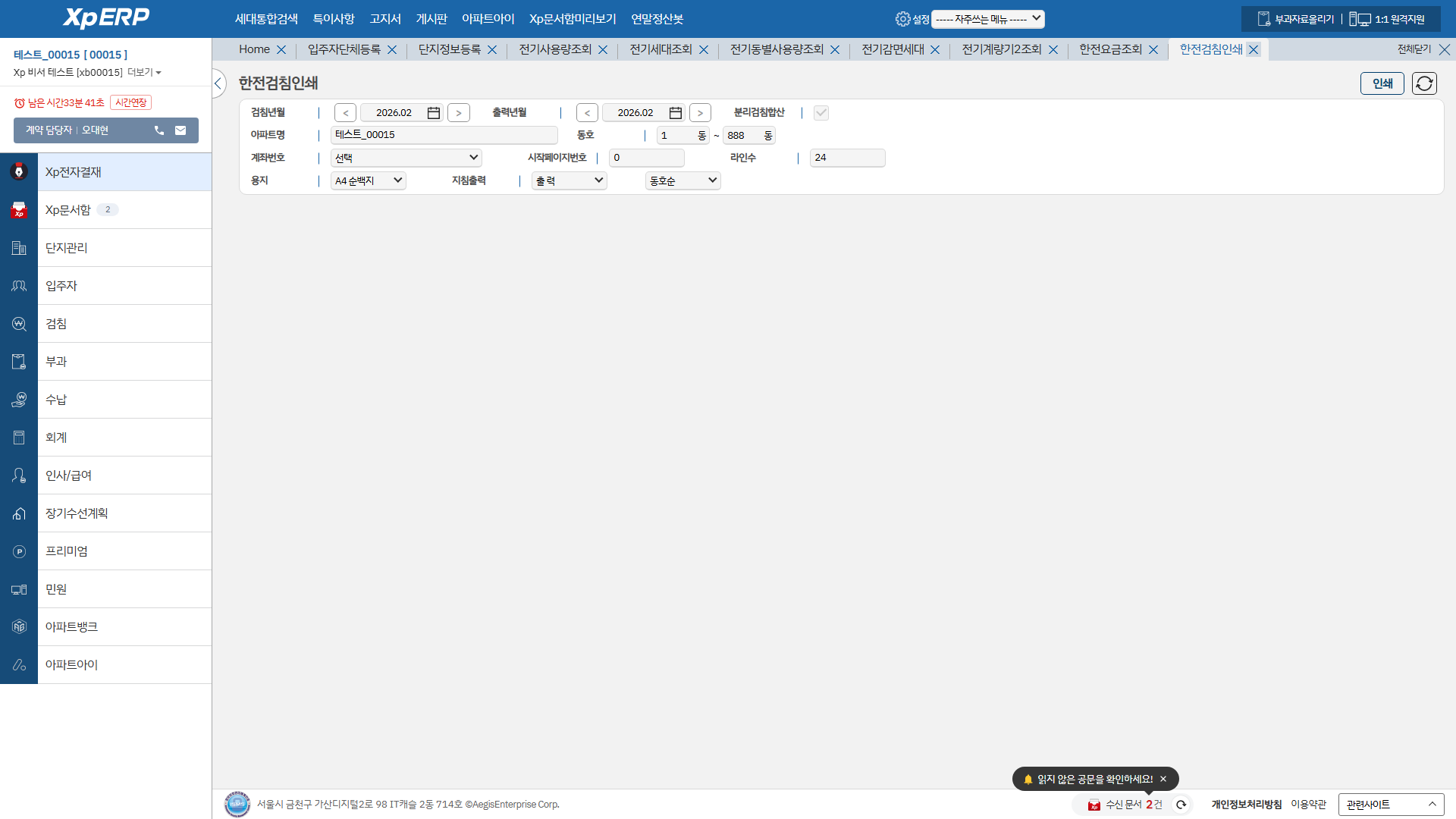 한전검침인쇄 화면