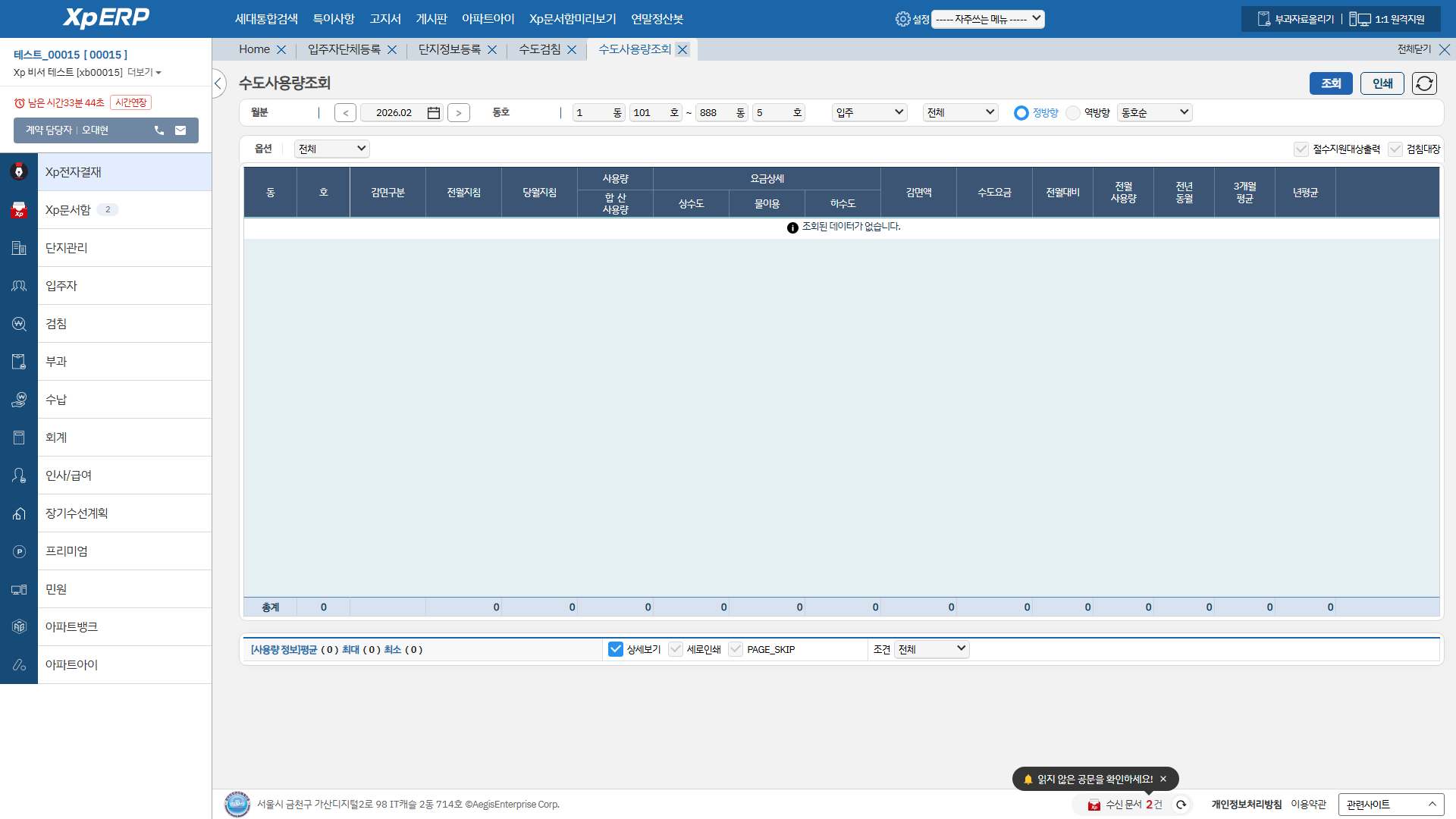 수도사용량조회 화면