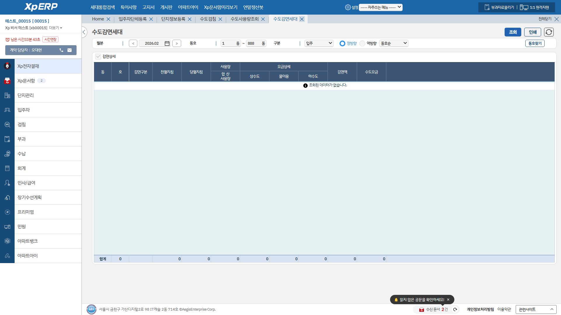 수도감면세대 화면