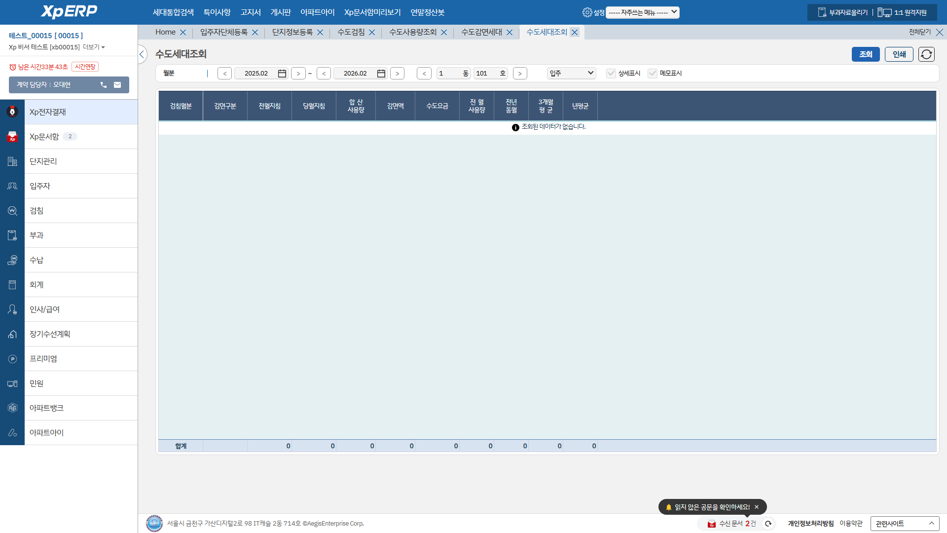 수도세대조회 화면
