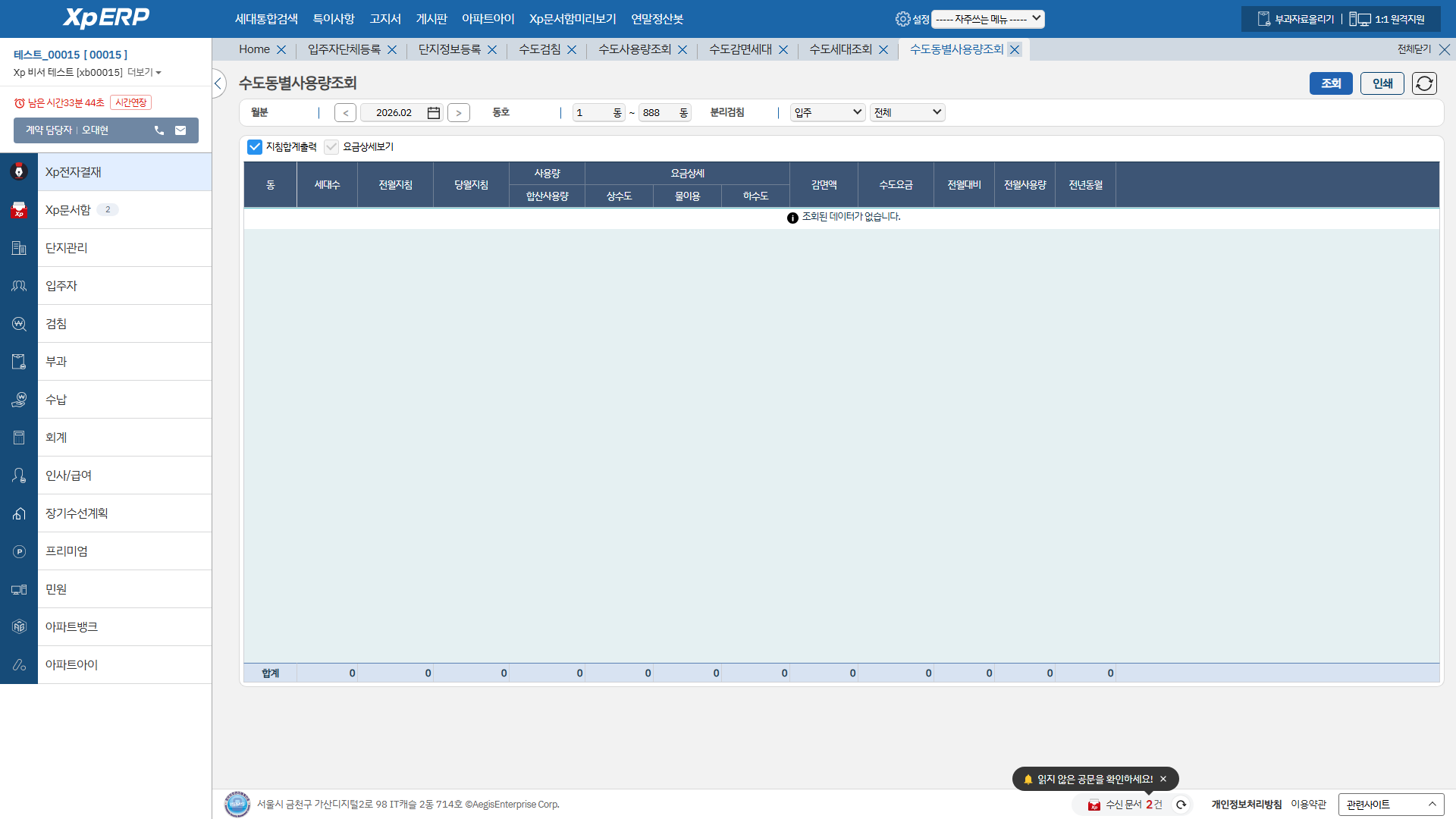 수도동별사용량조회 화면